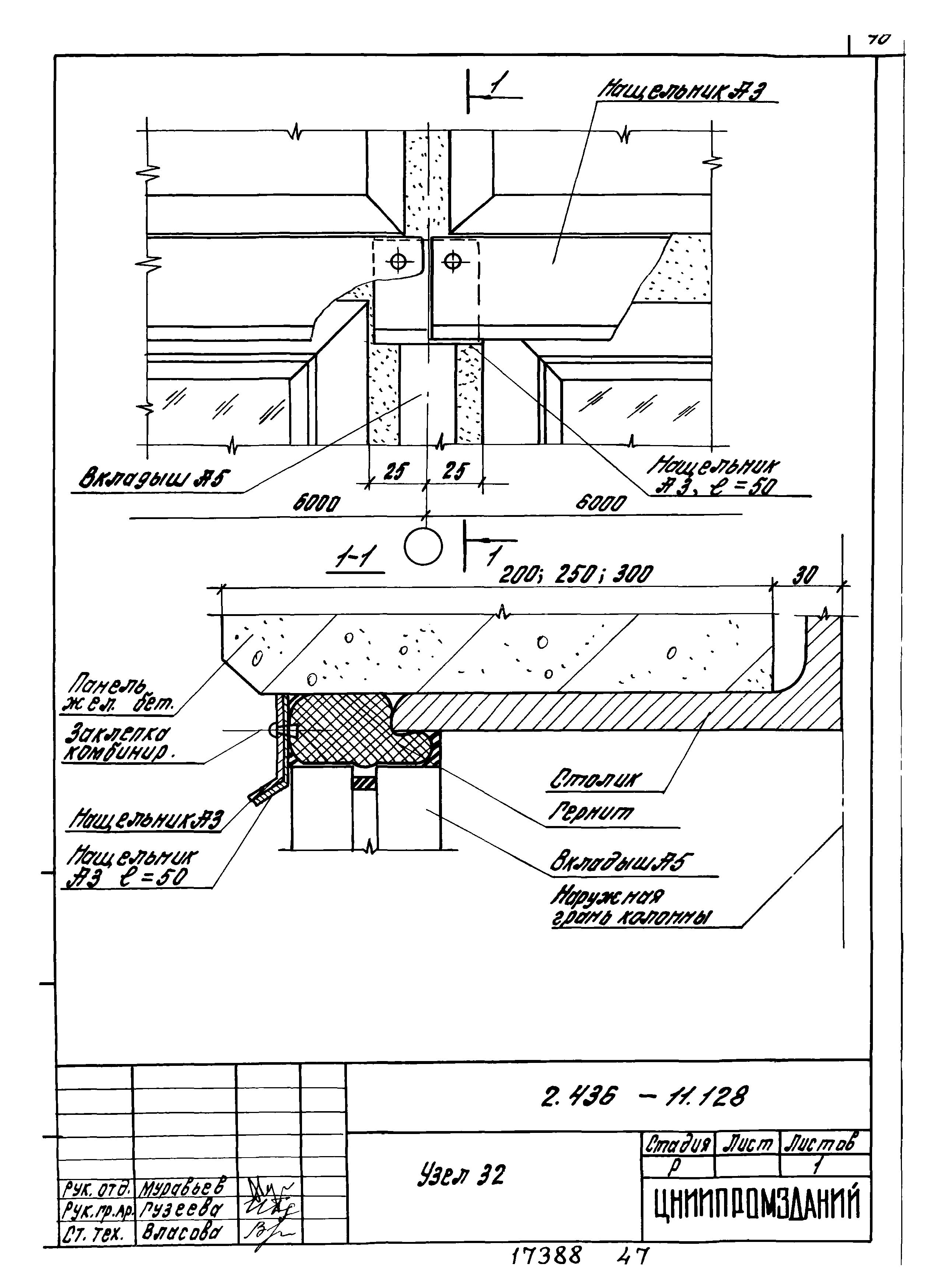 Серия 2.436-11