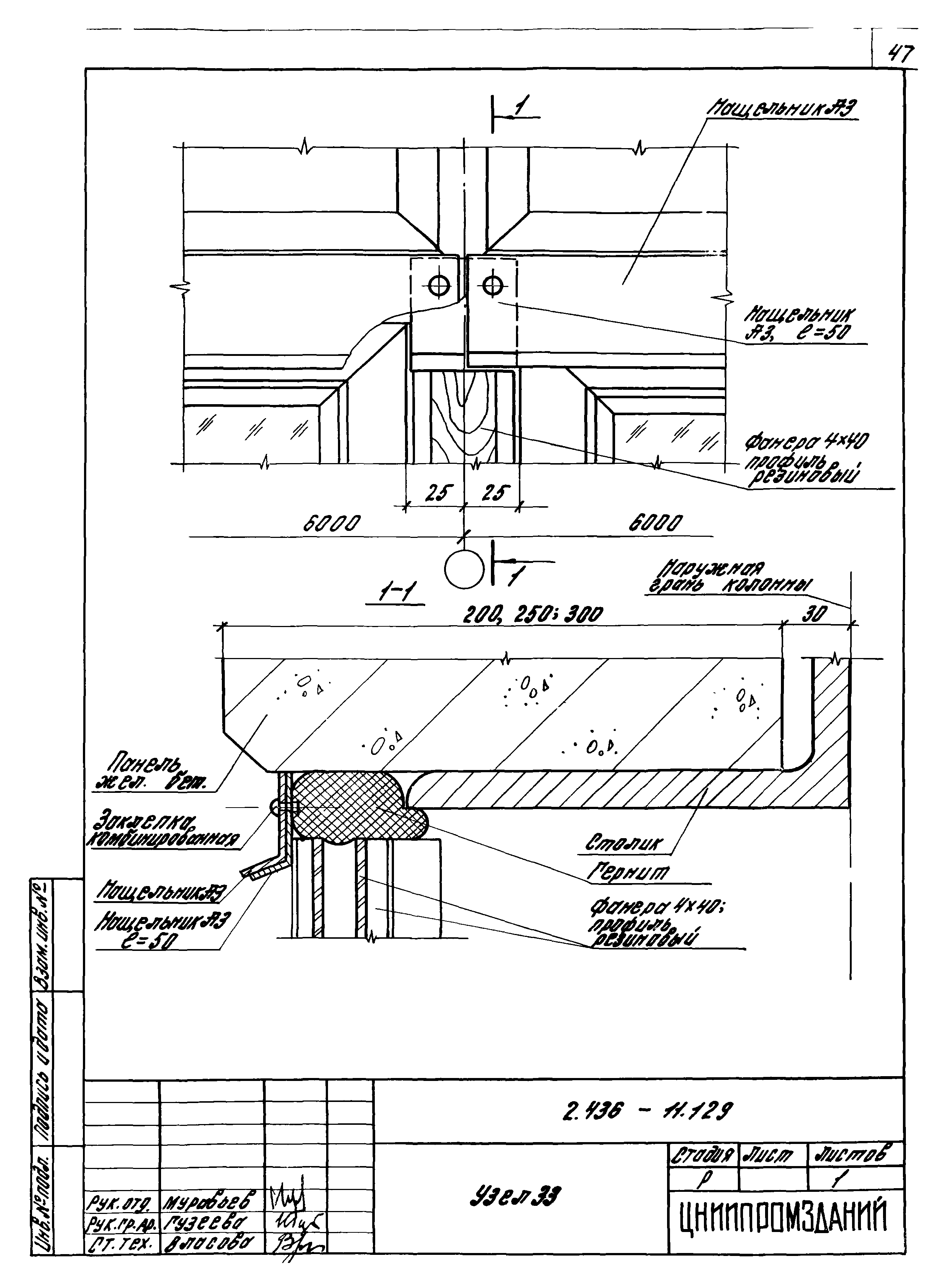 Серия 2.436-11