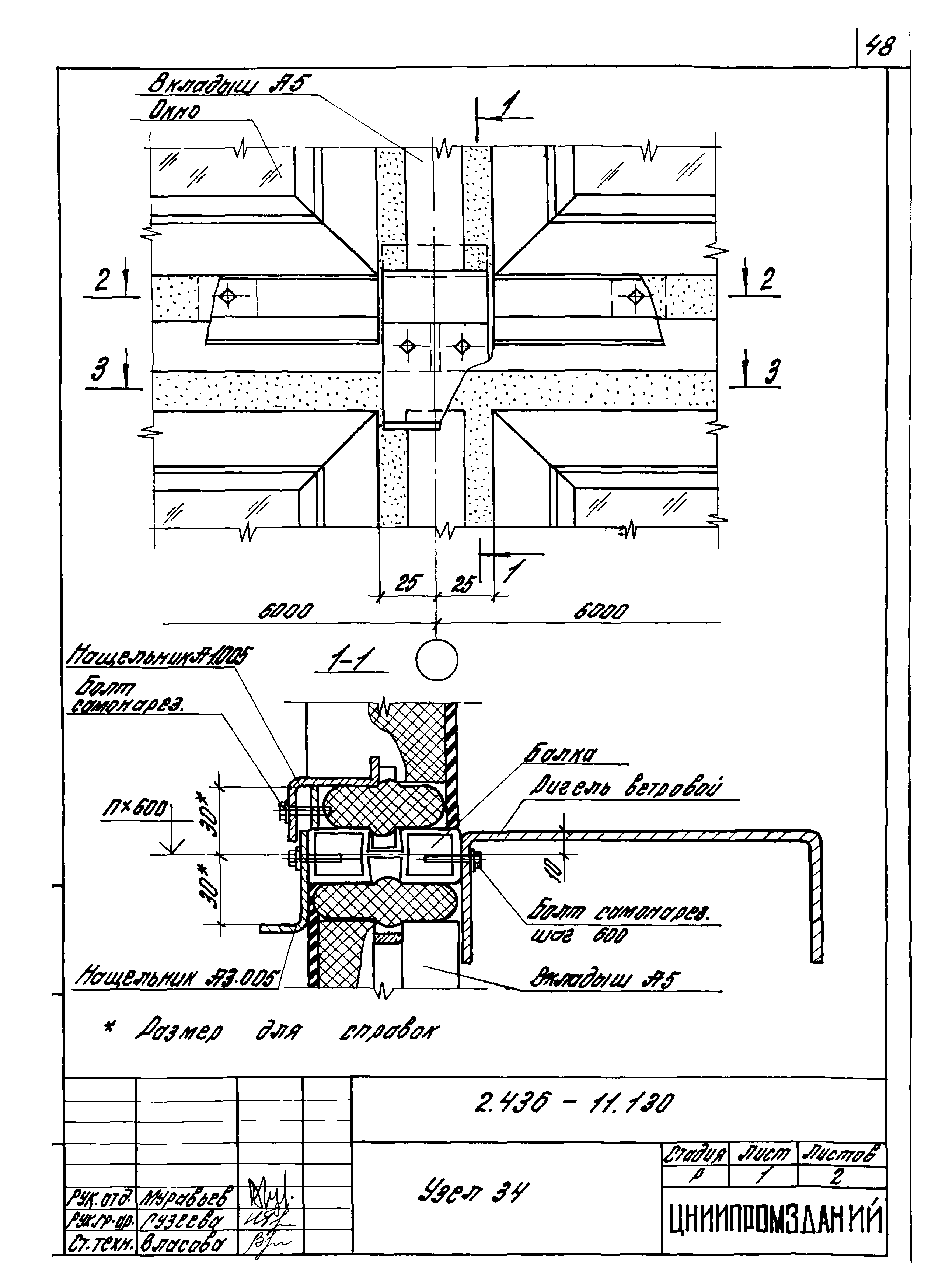 Серия 2.436-11