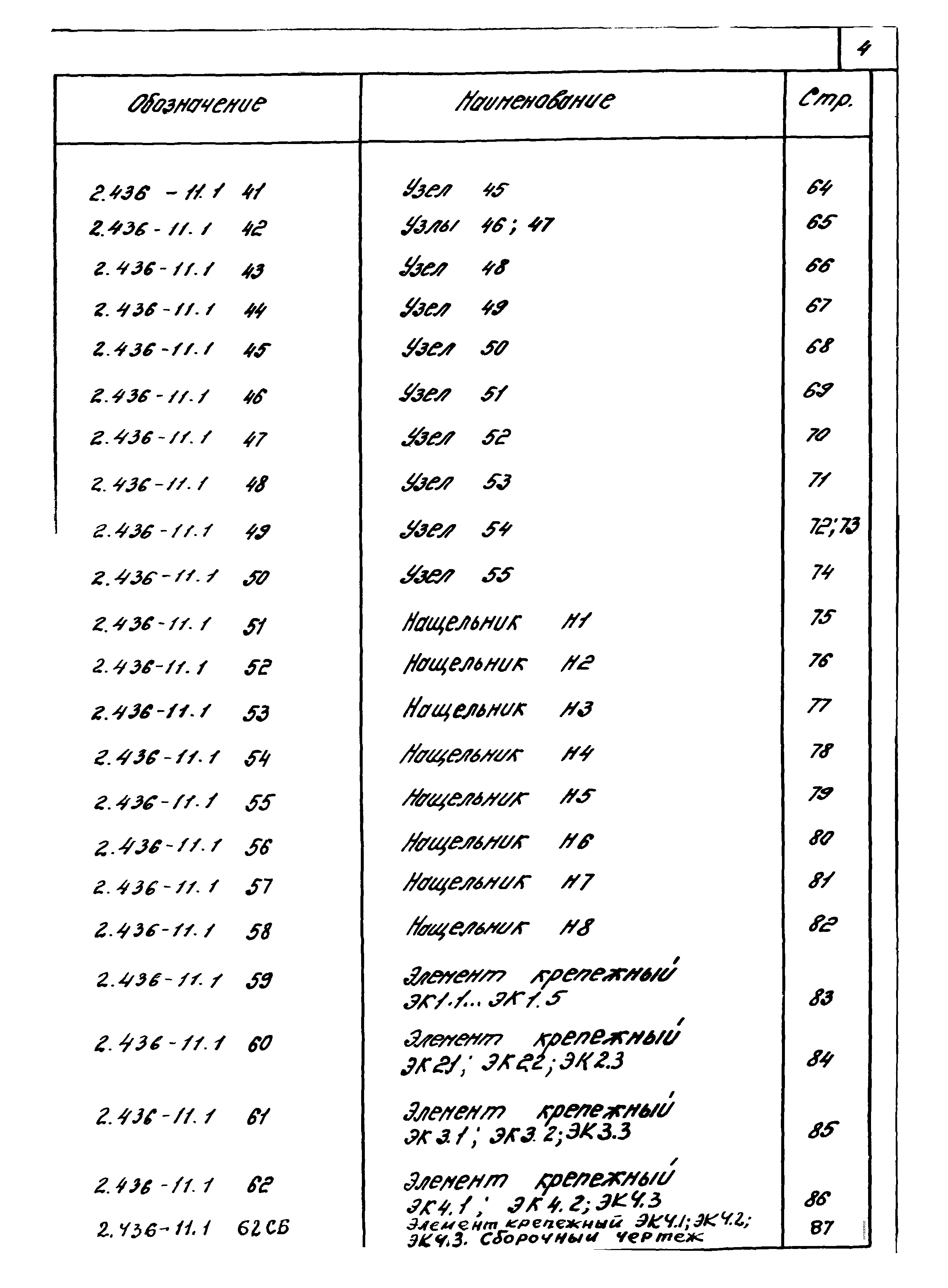 Серия 2.436-11