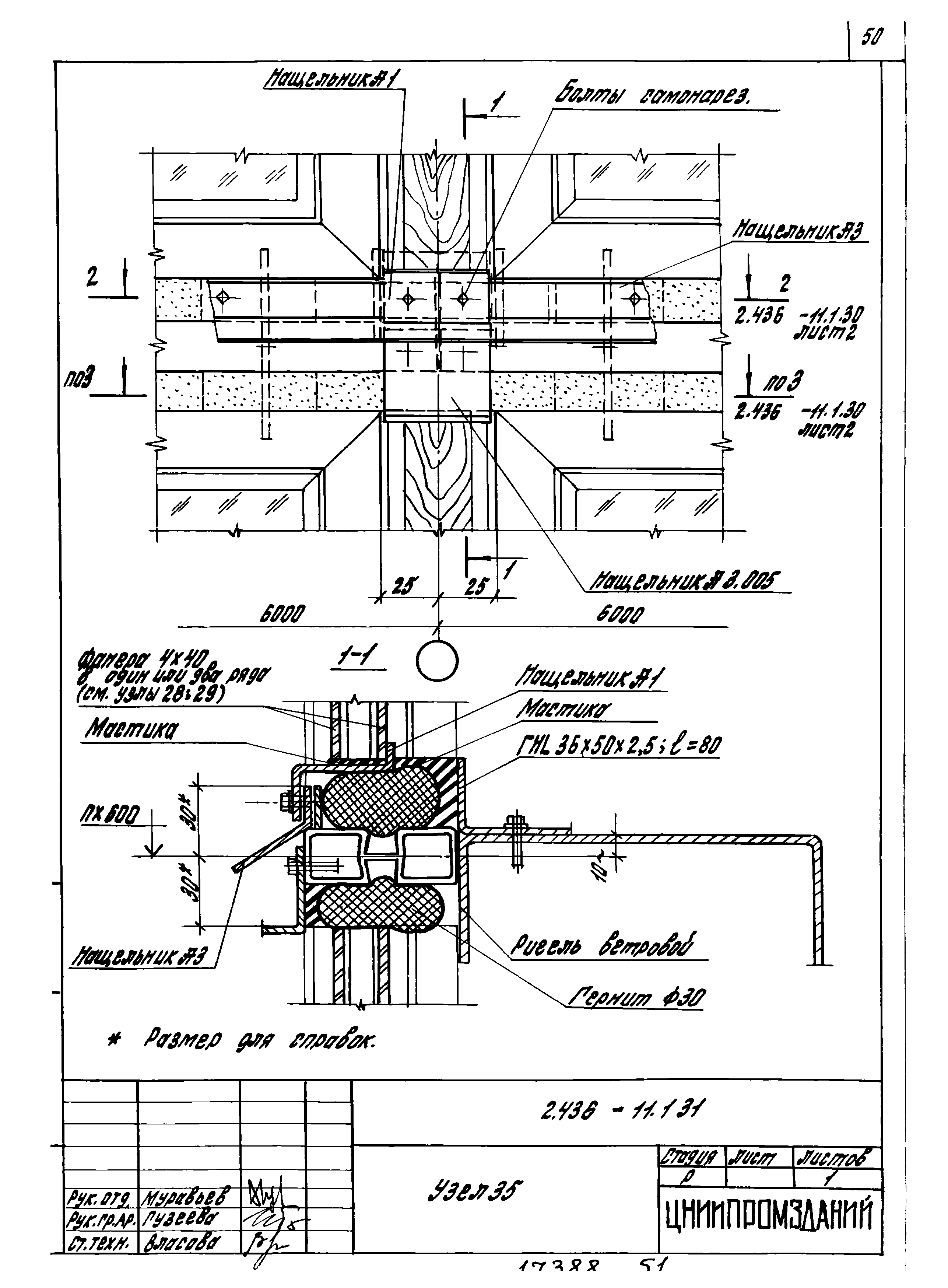 Серия 2.436-11