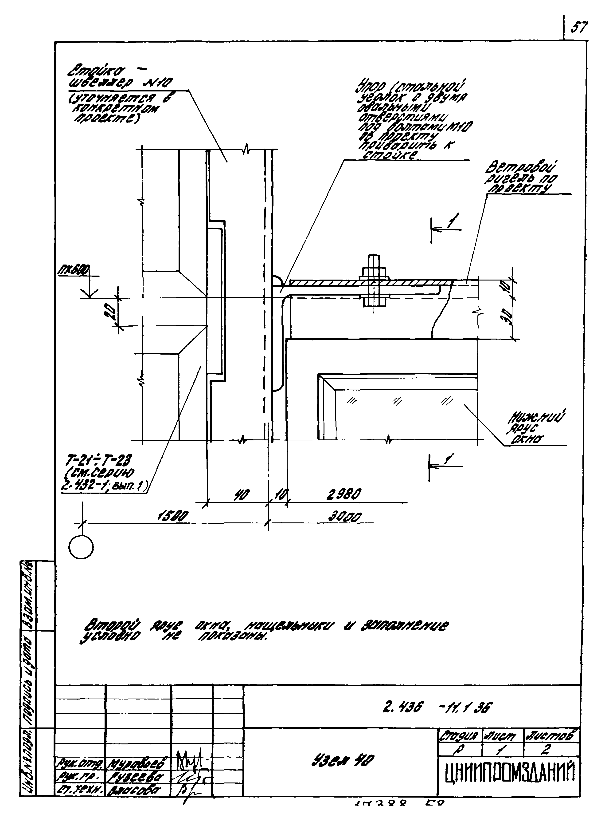 Серия 2.436-11