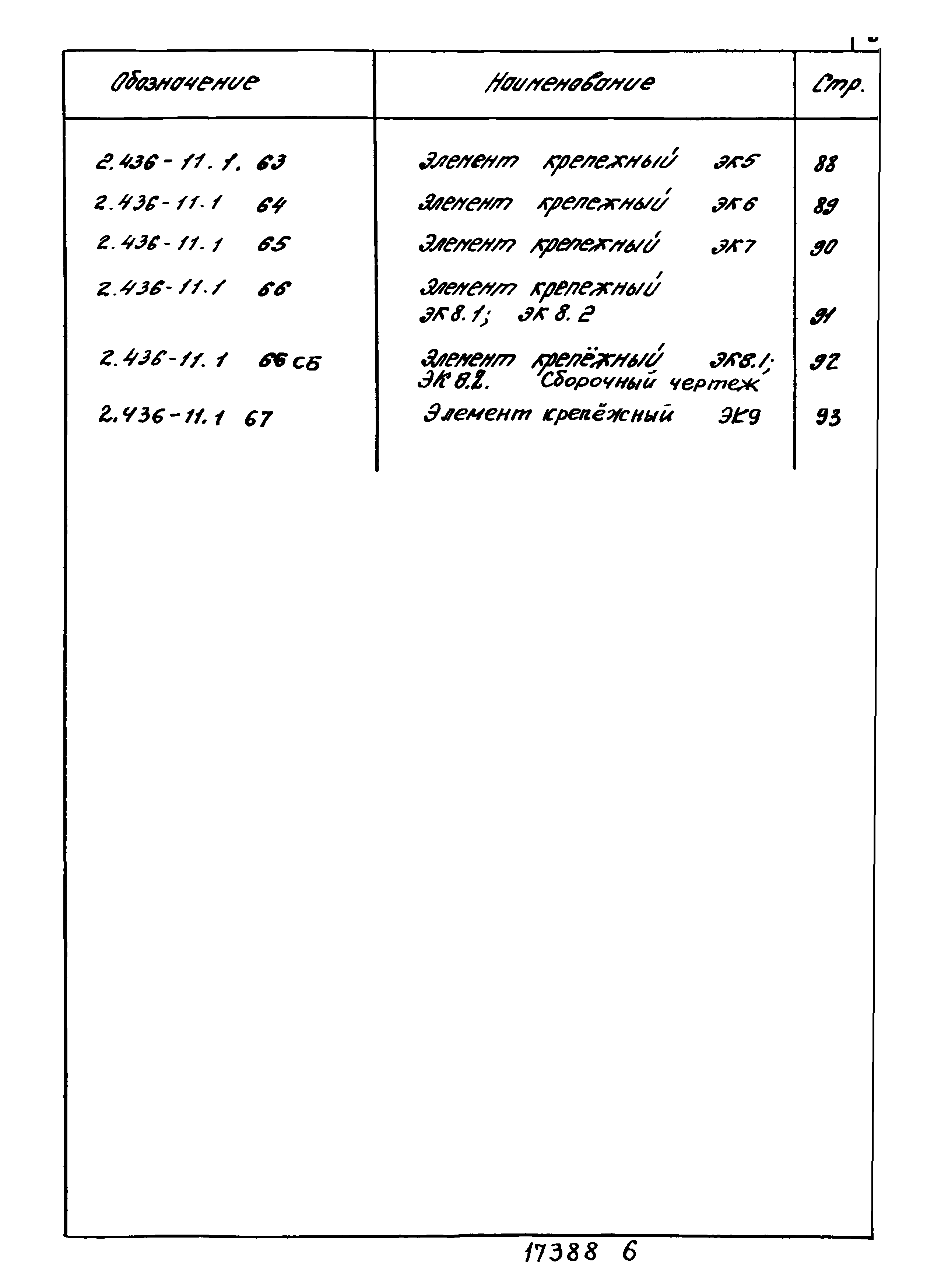 Серия 2.436-11