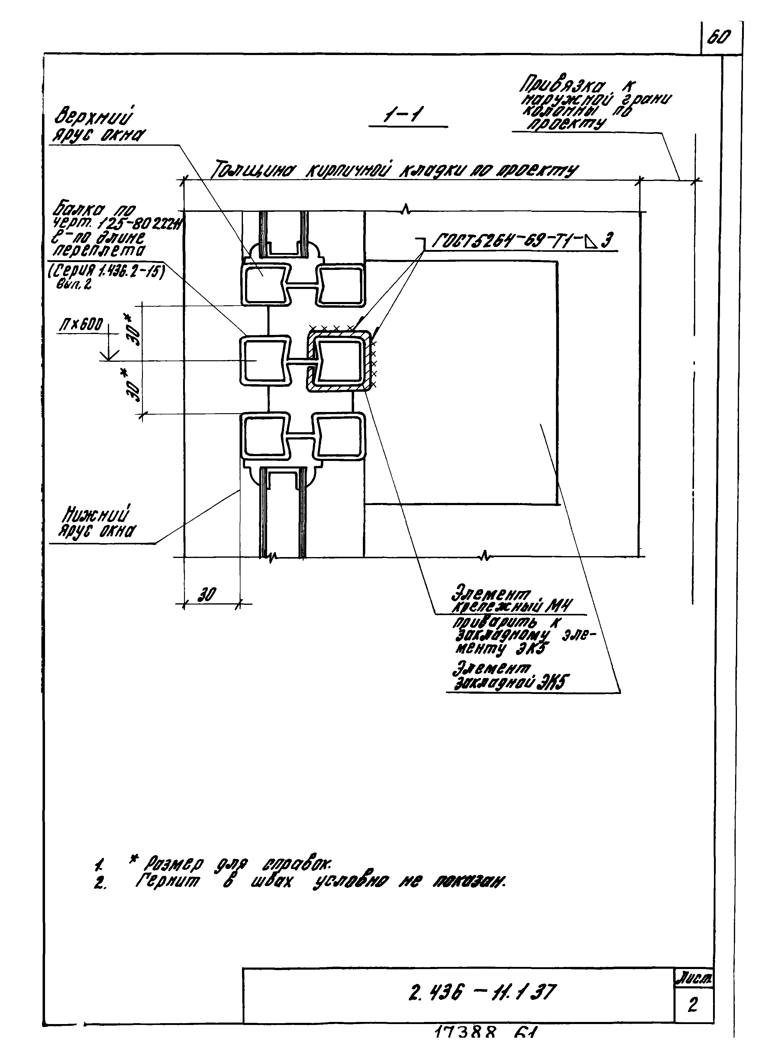 Серия 2.436-11