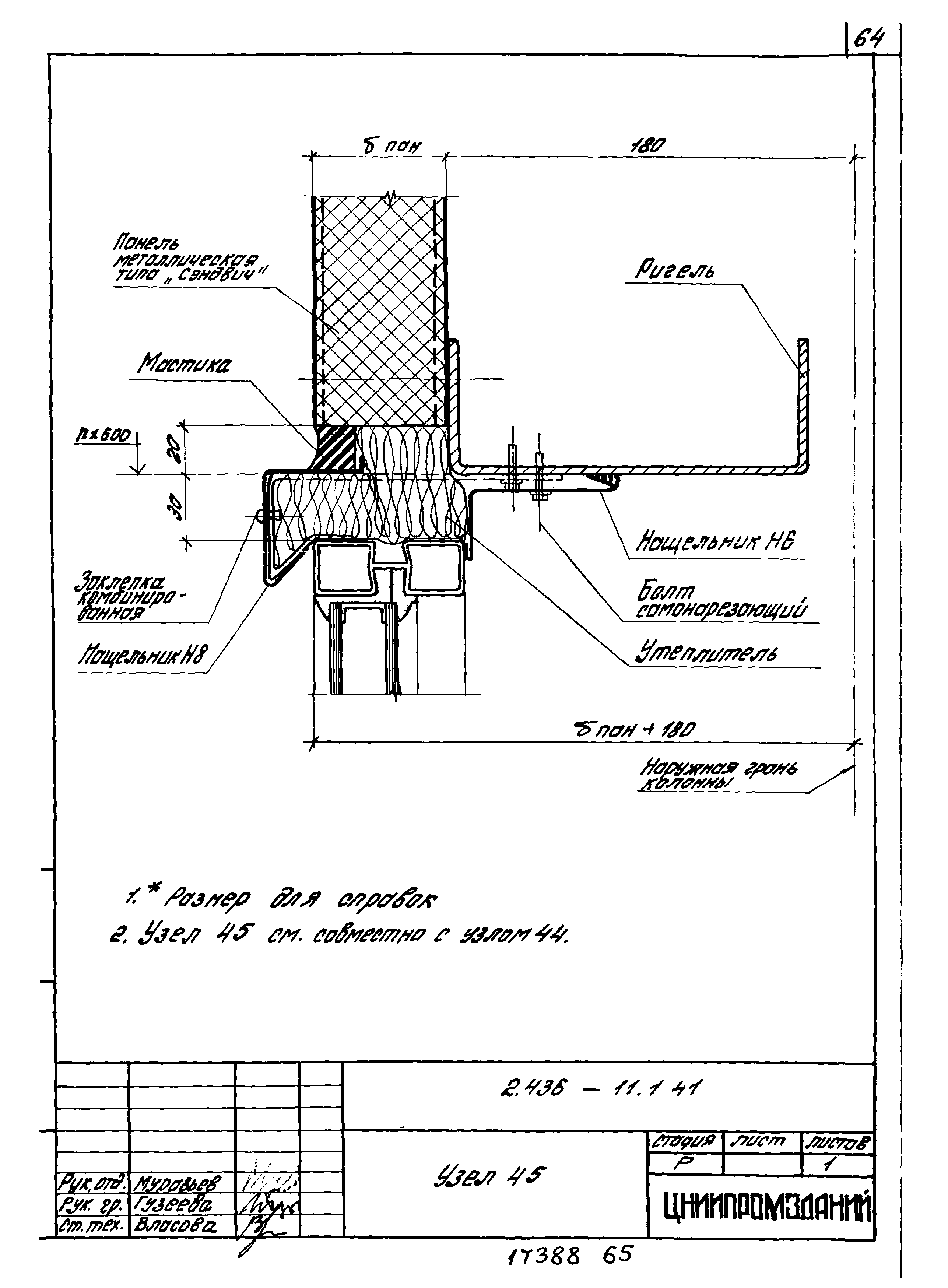 Серия 2.436-11