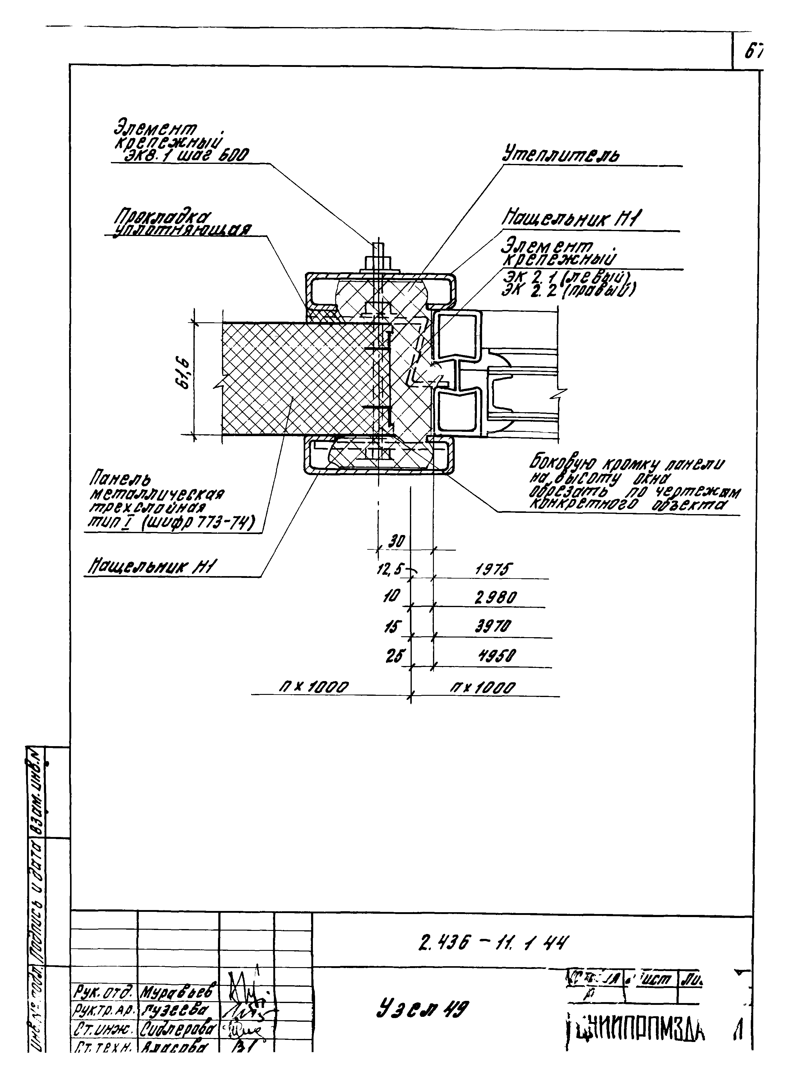 Серия 2.436-11