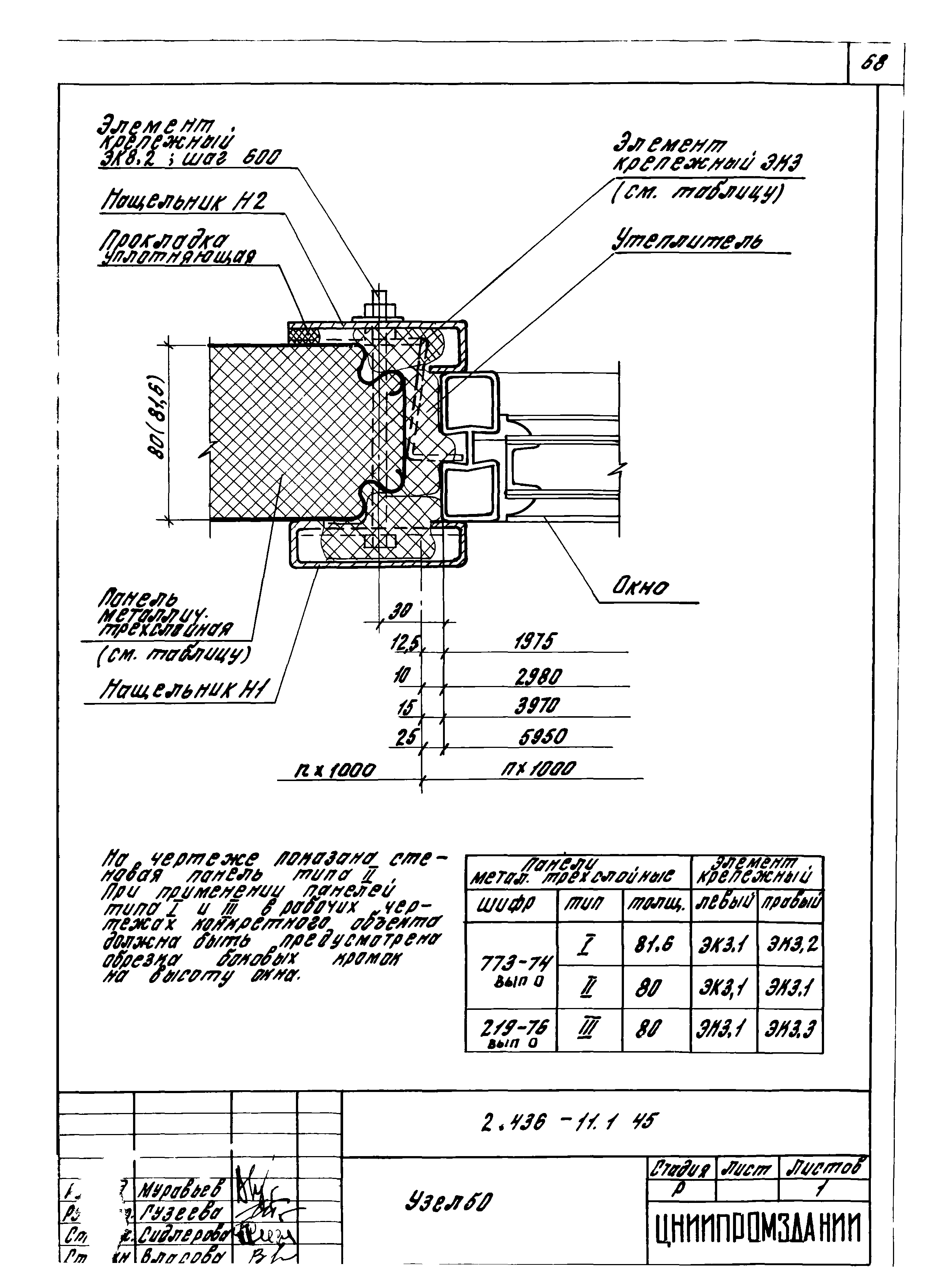 Серия 2.436-11