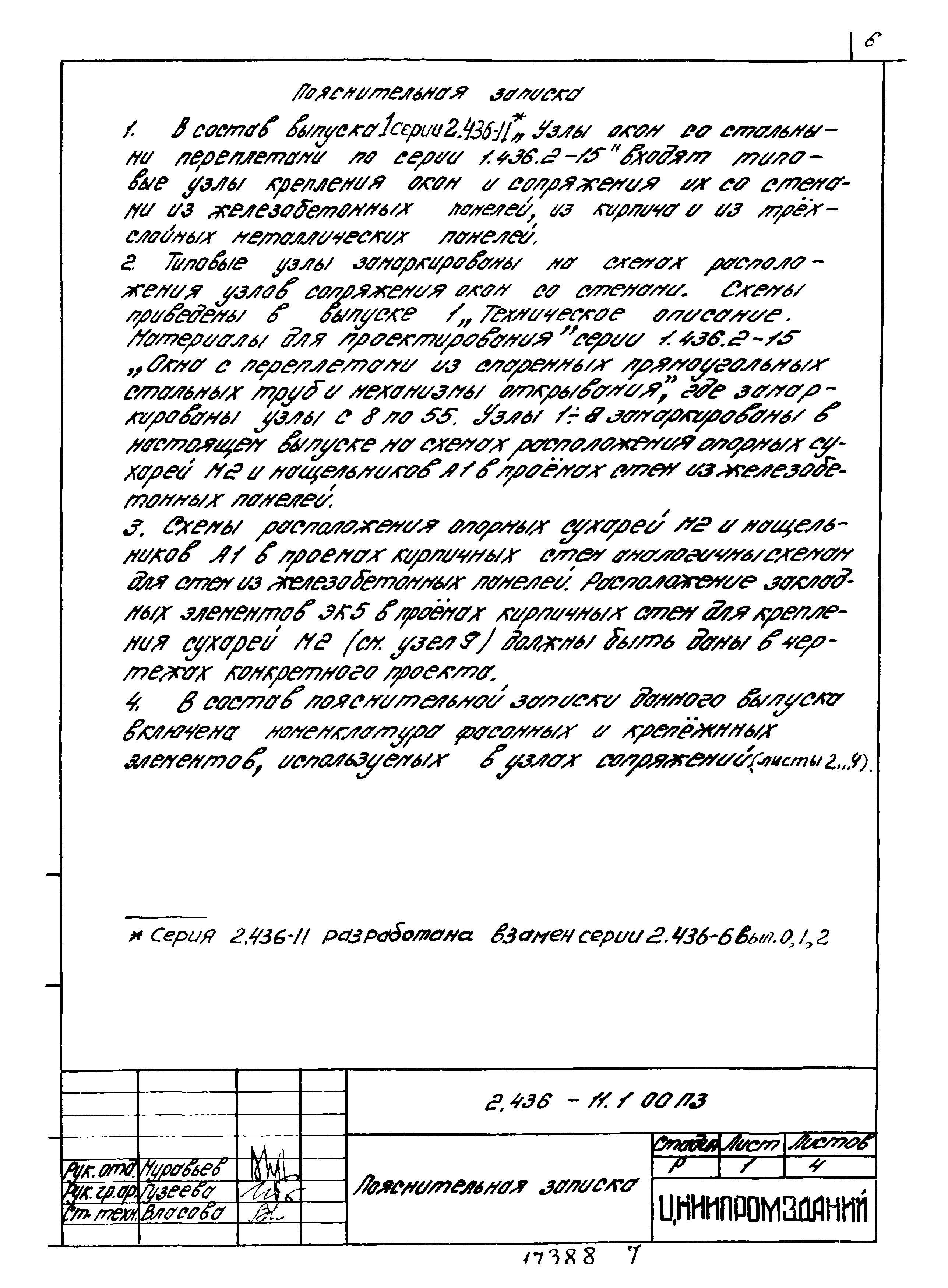 Серия 2.436-11