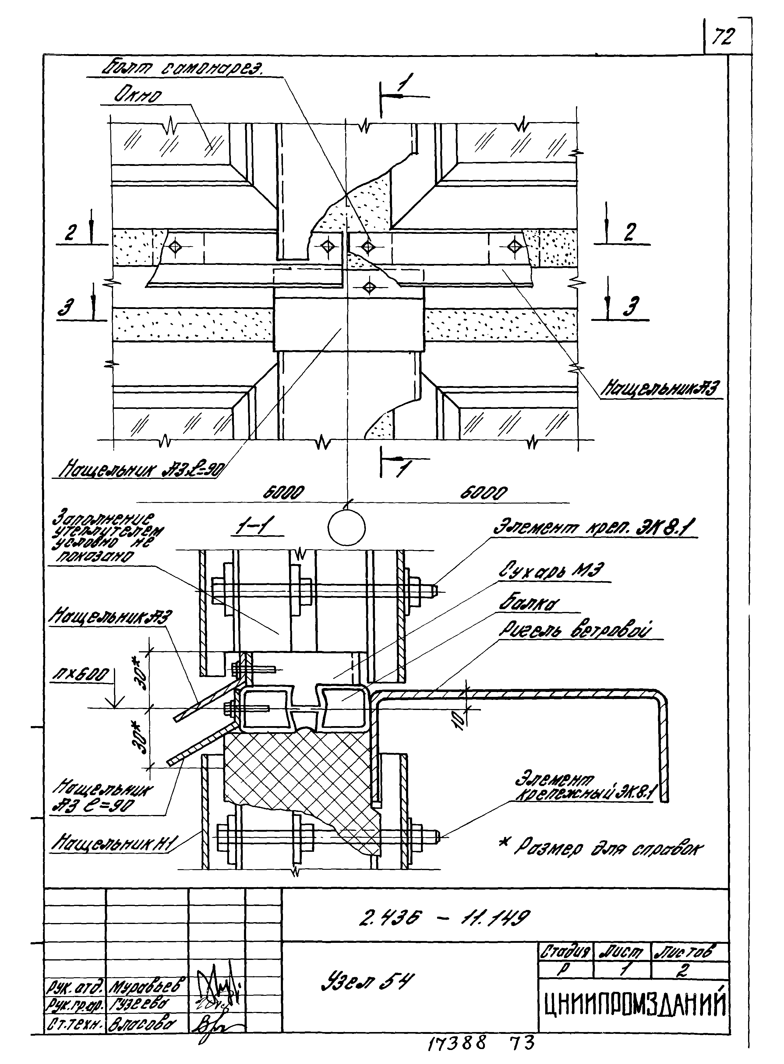 Серия 2.436-11