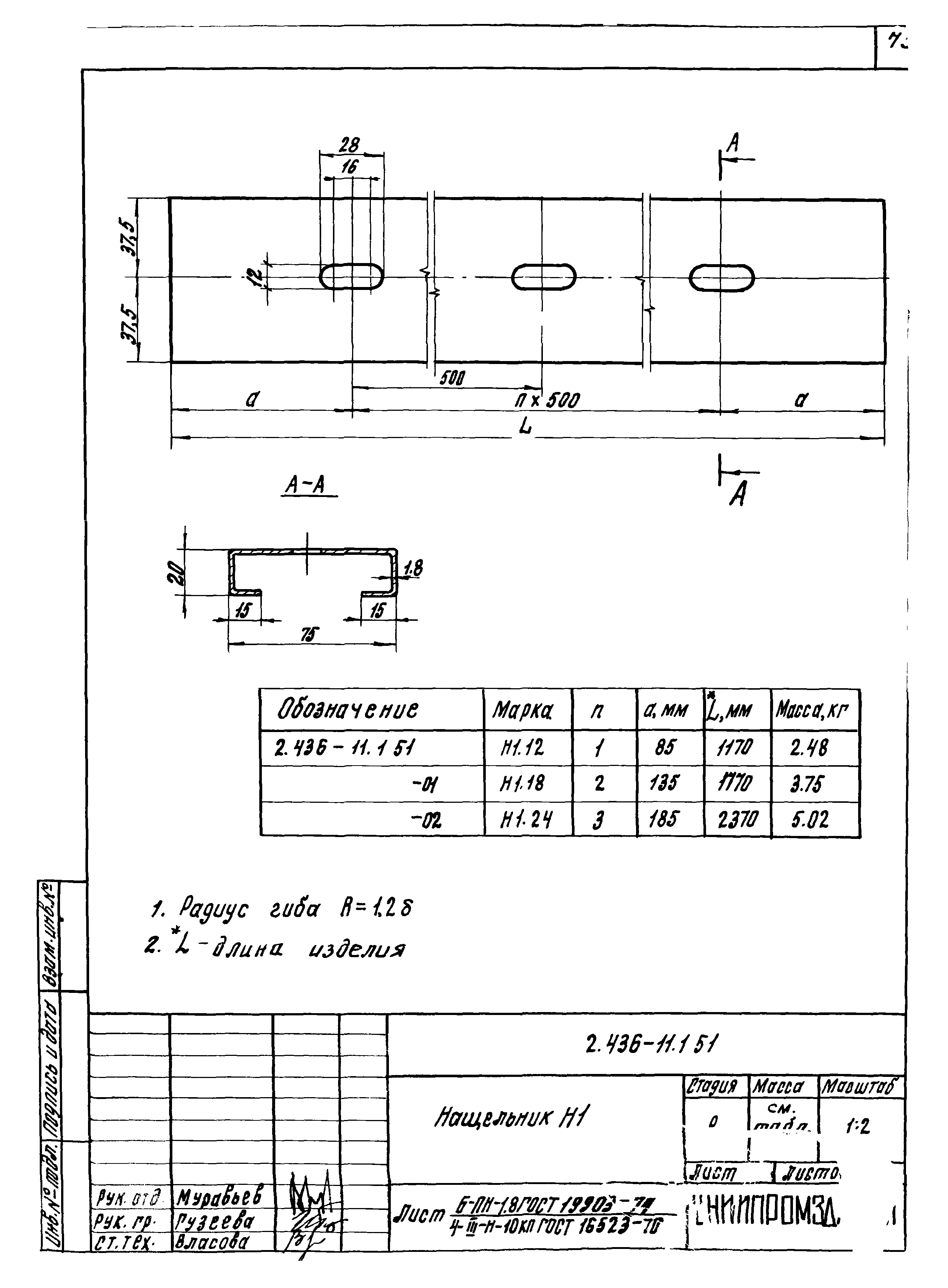 Серия 2.436-11