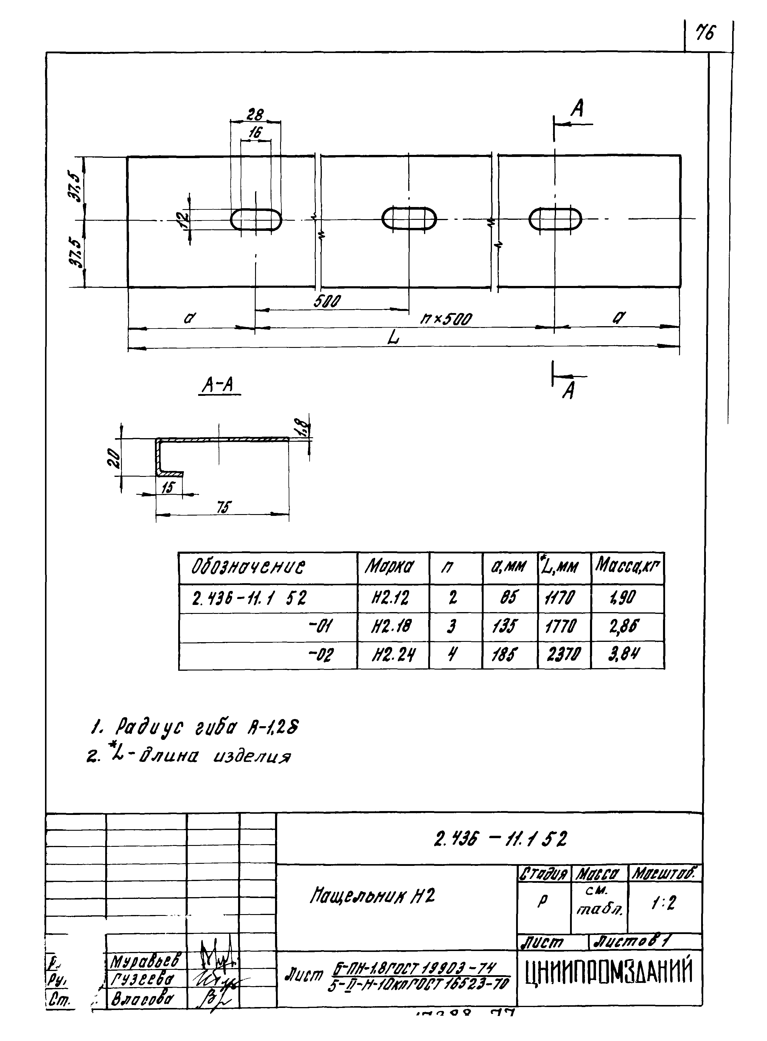 Серия 2.436-11