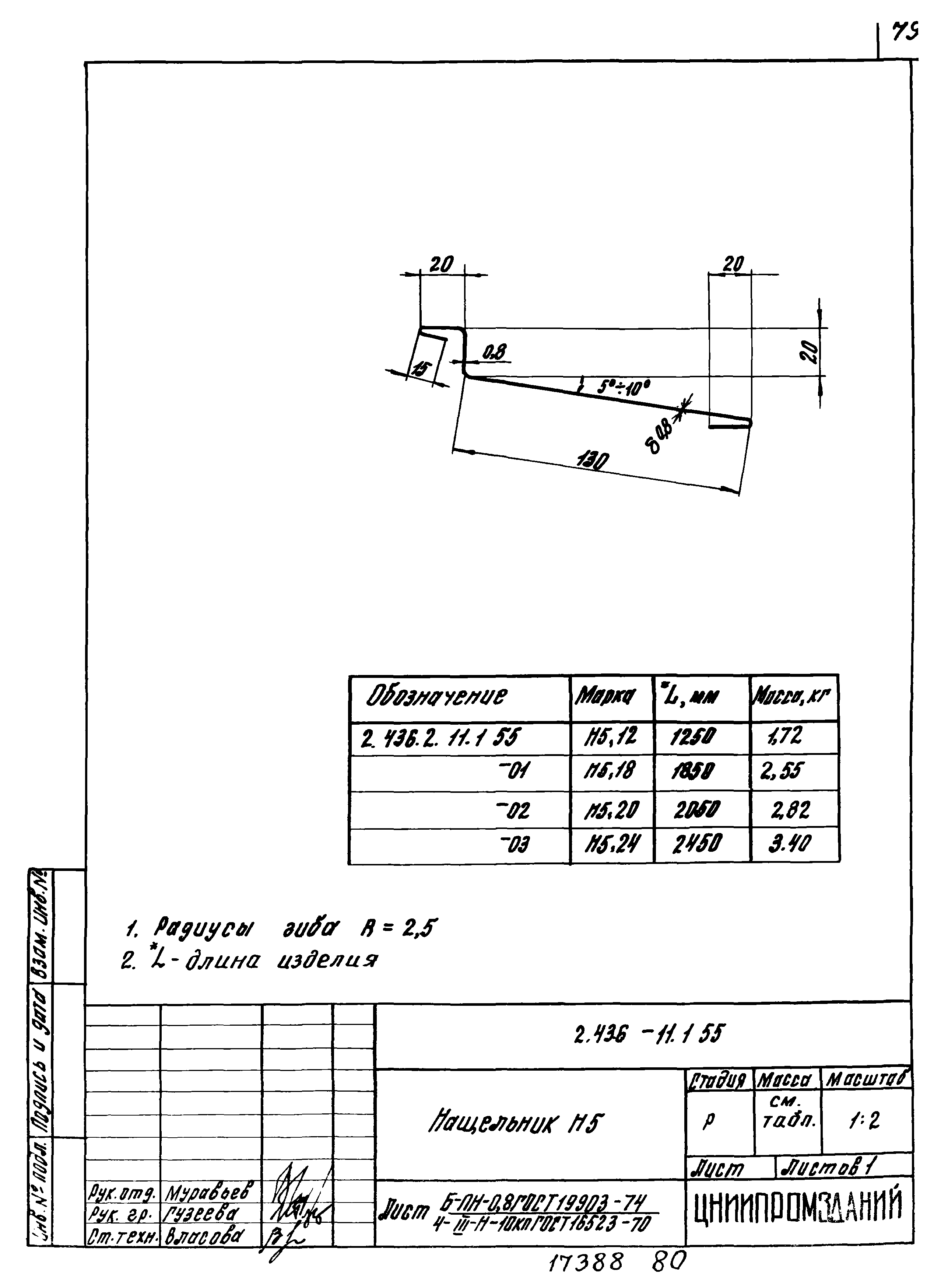 Серия 2.436-11