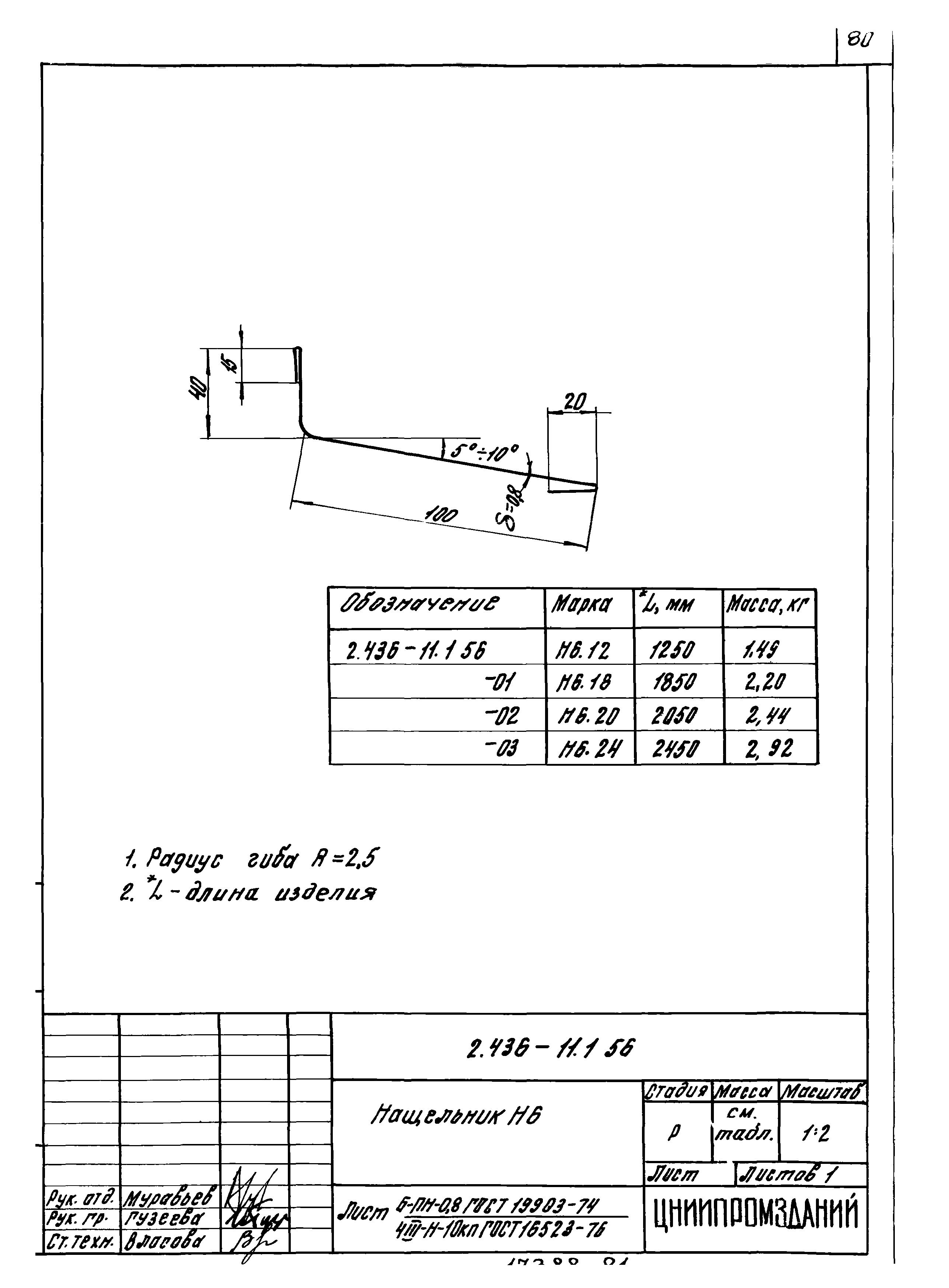 Серия 2.436-11