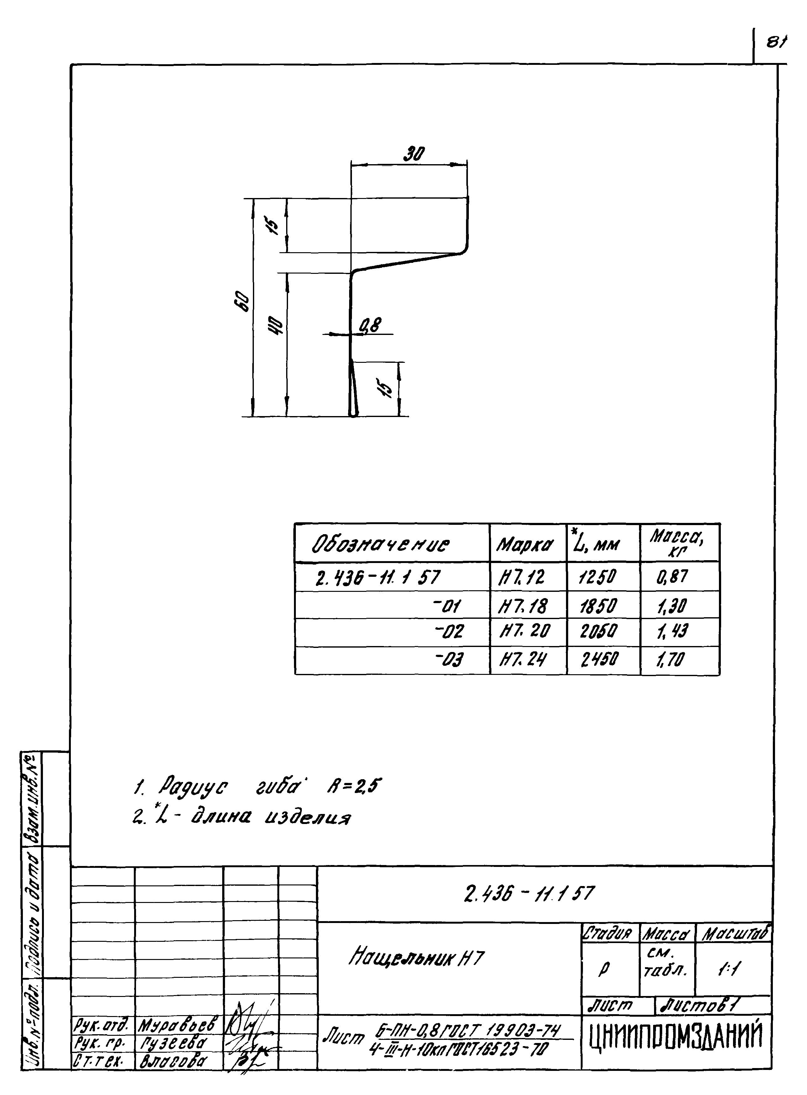 Серия 2.436-11