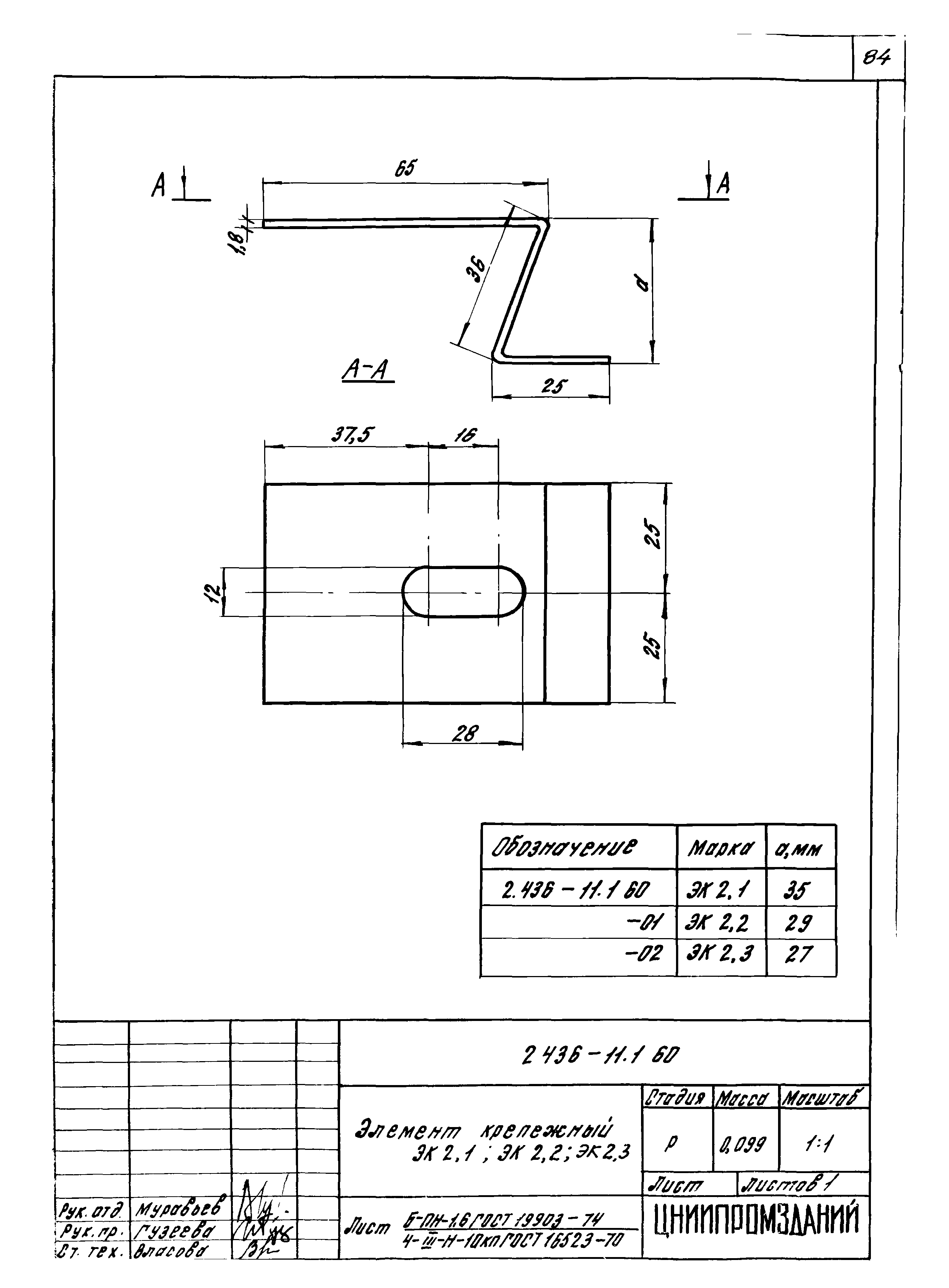 Серия 2.436-11