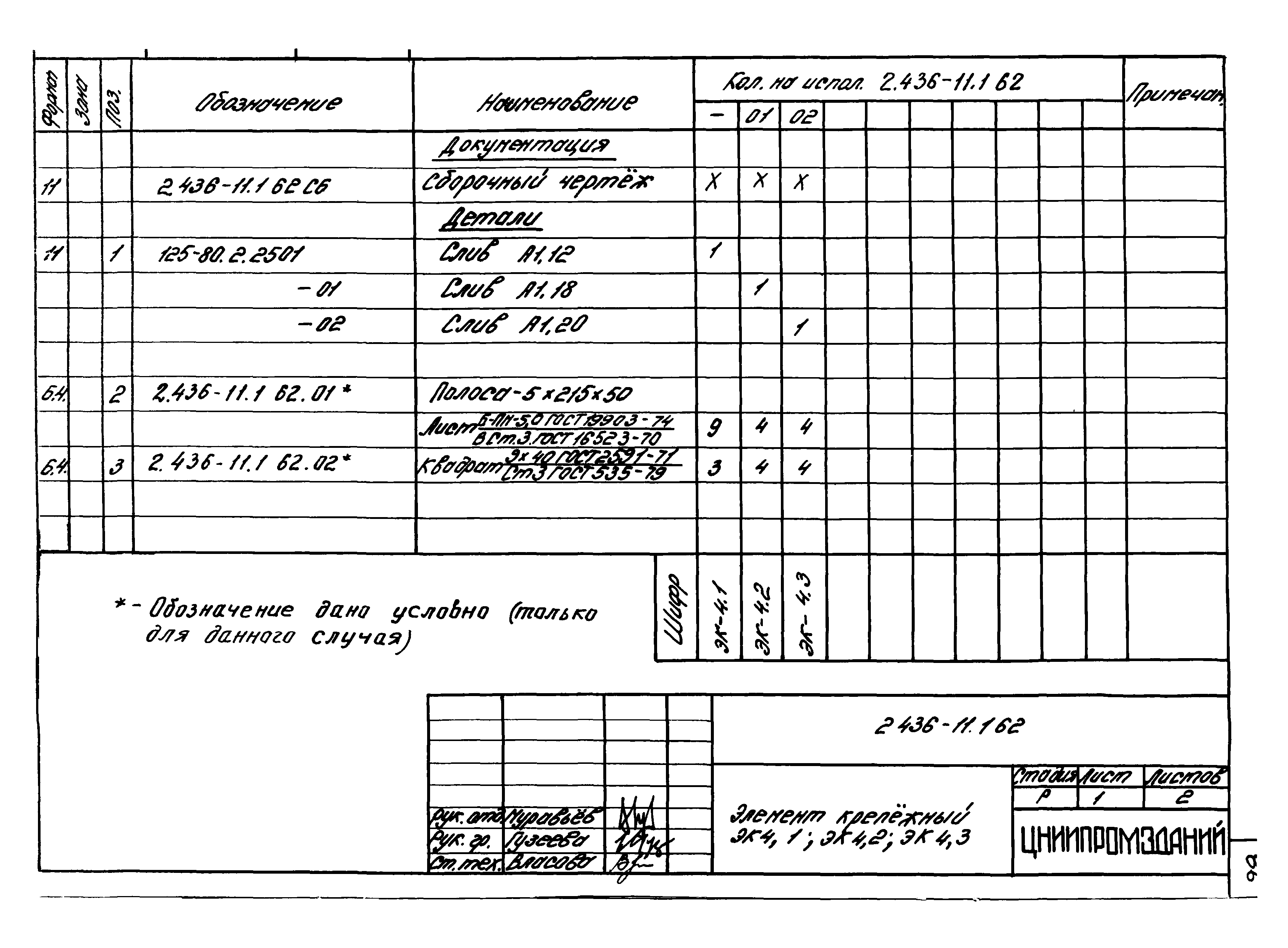 Серия 2.436-11