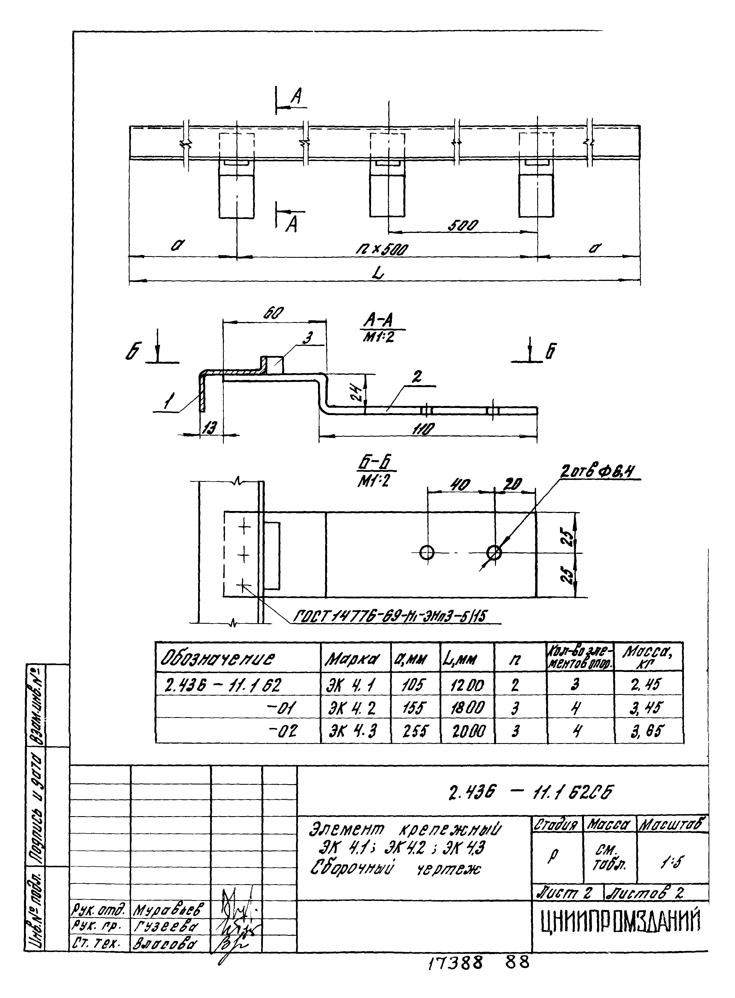 Серия 2.436-11