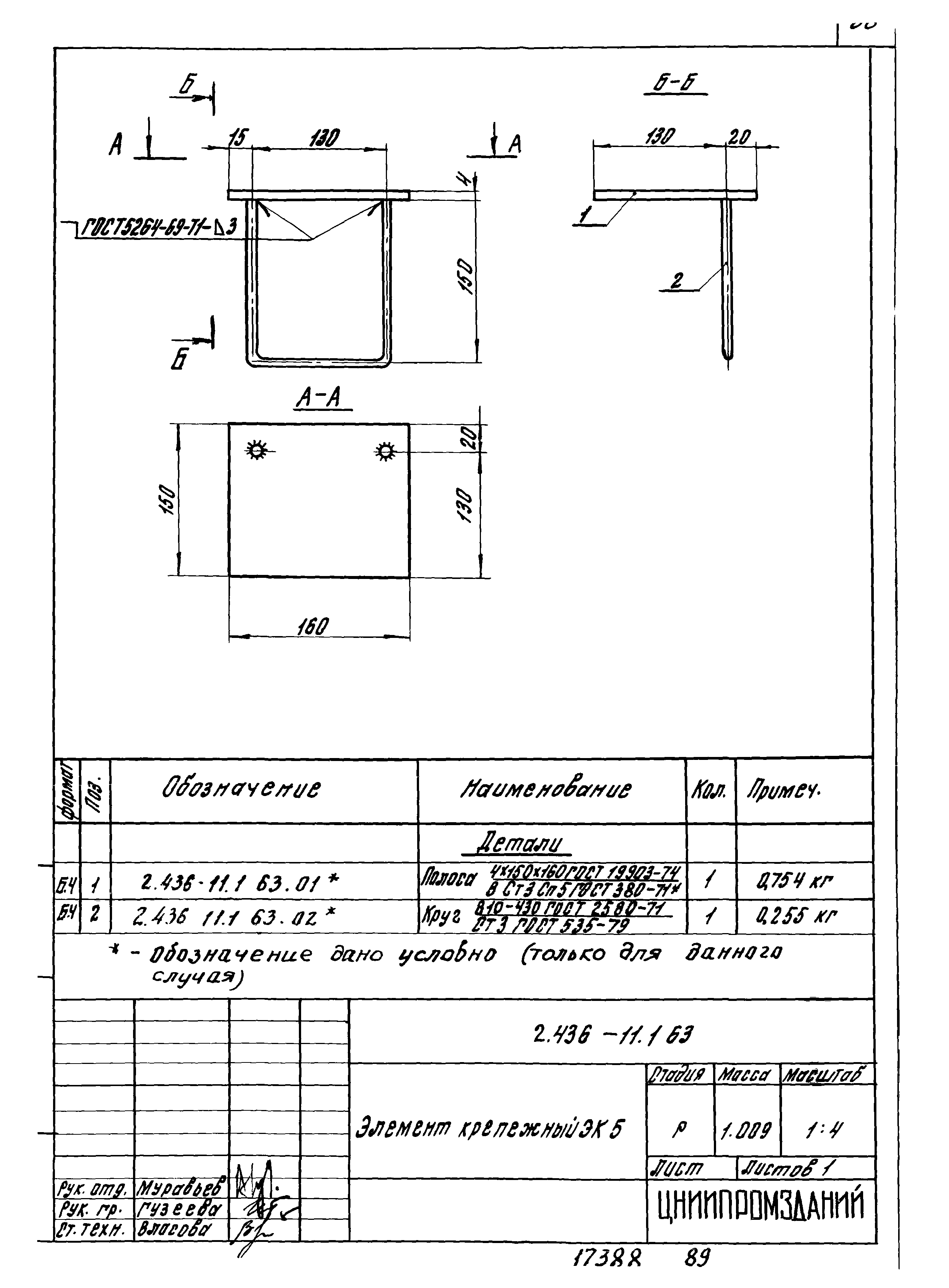 Серия 2.436-11