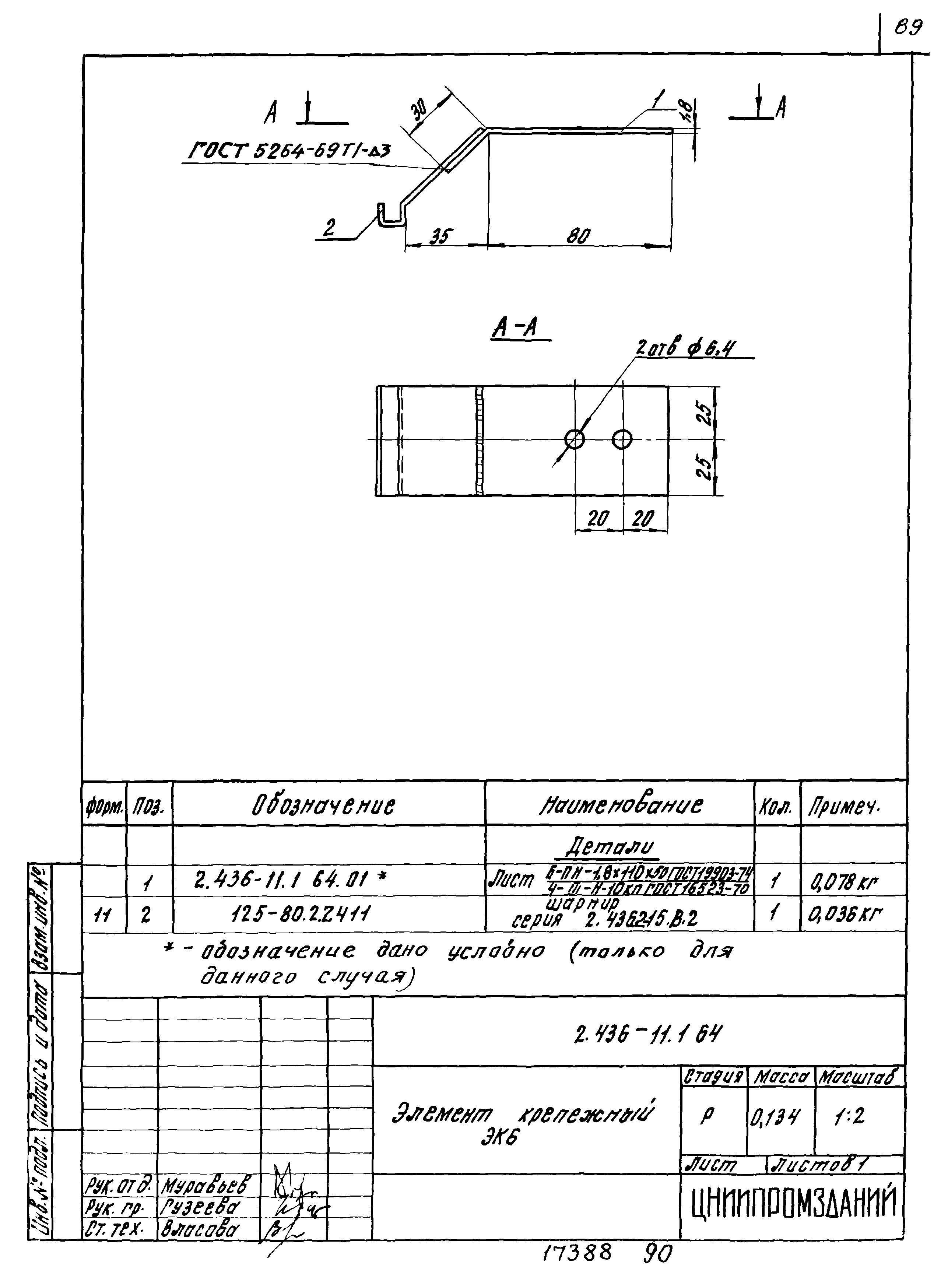 Серия 2.436-11