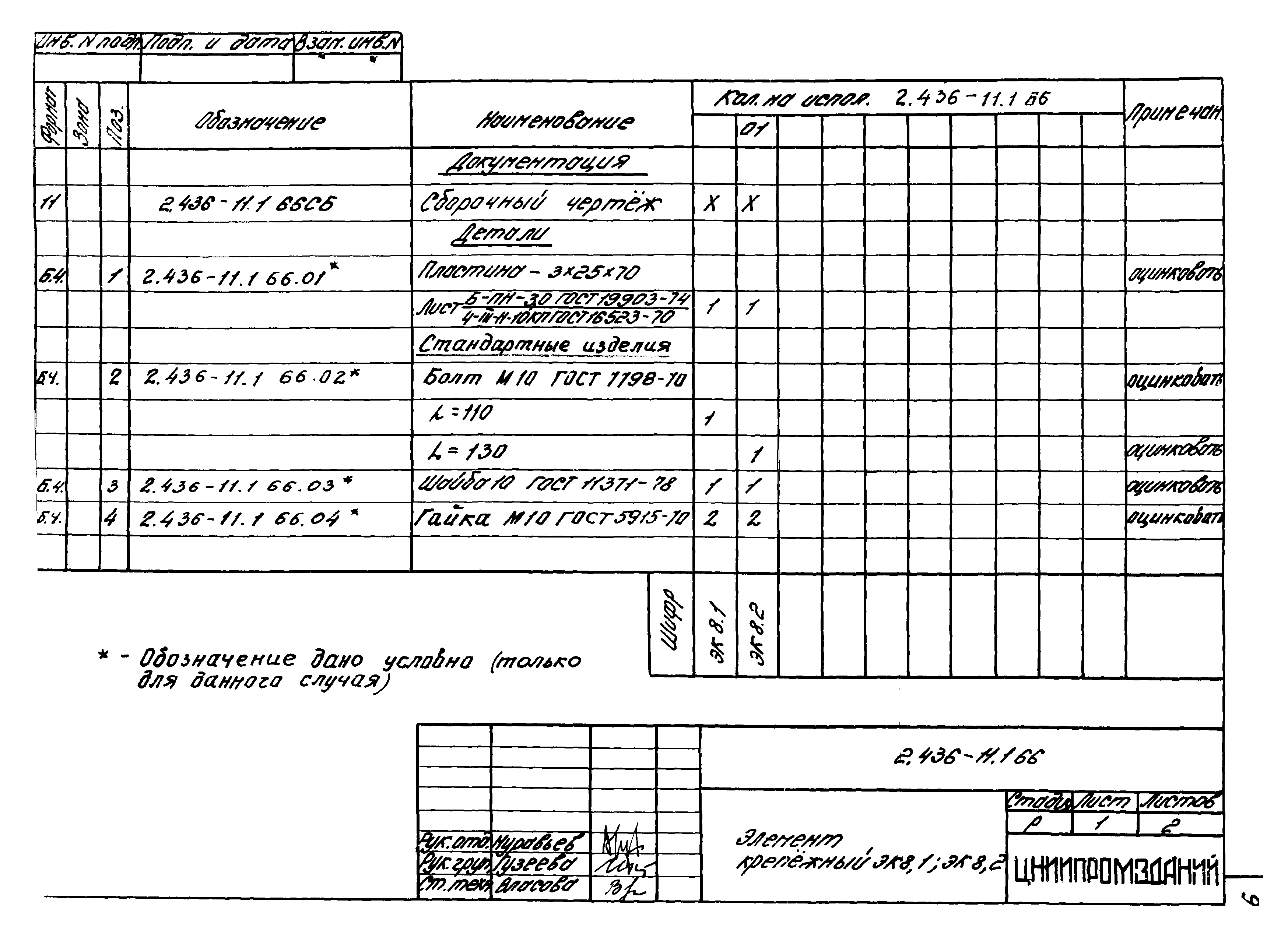 Серия 2.436-11