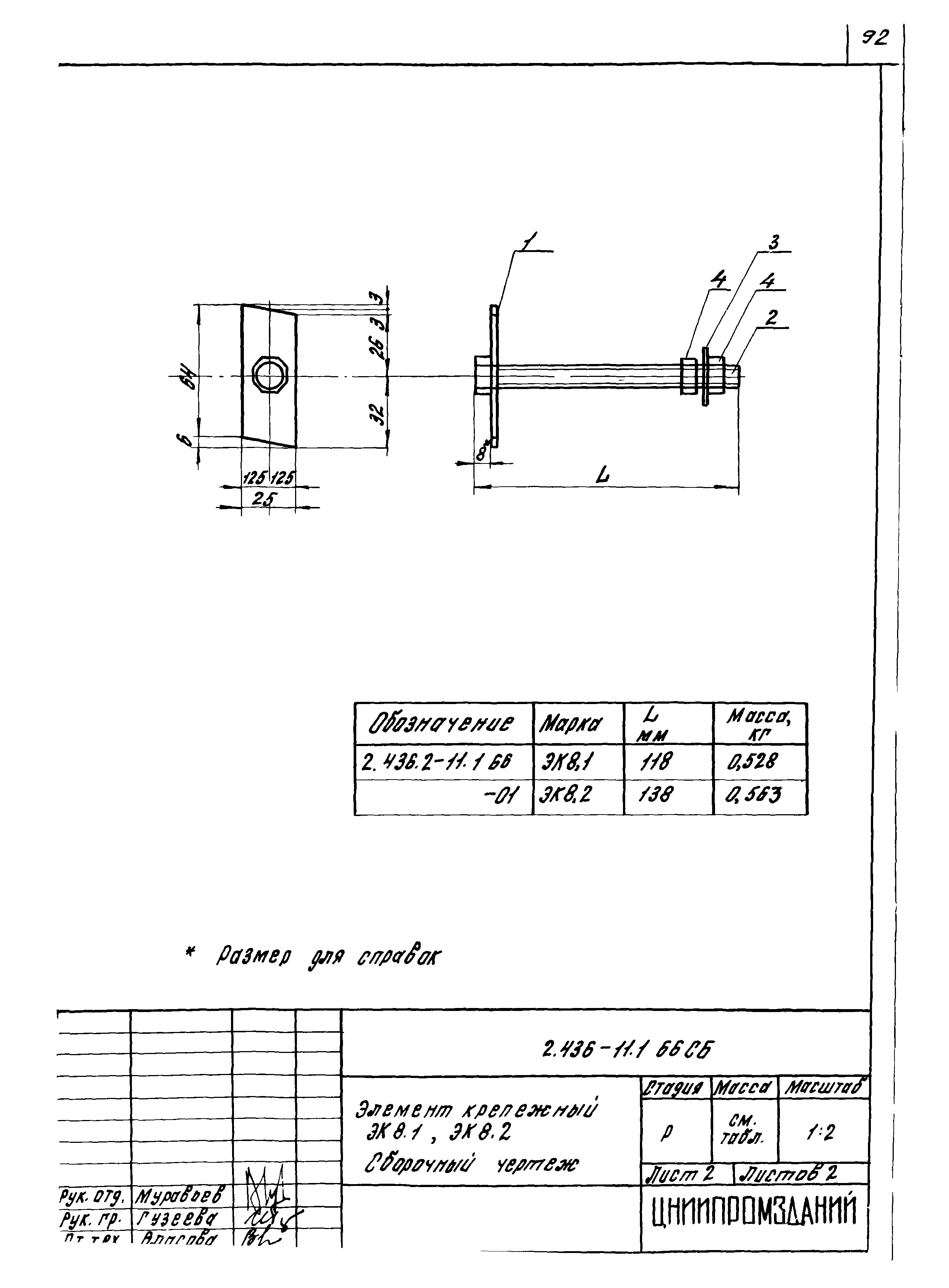 Серия 2.436-11