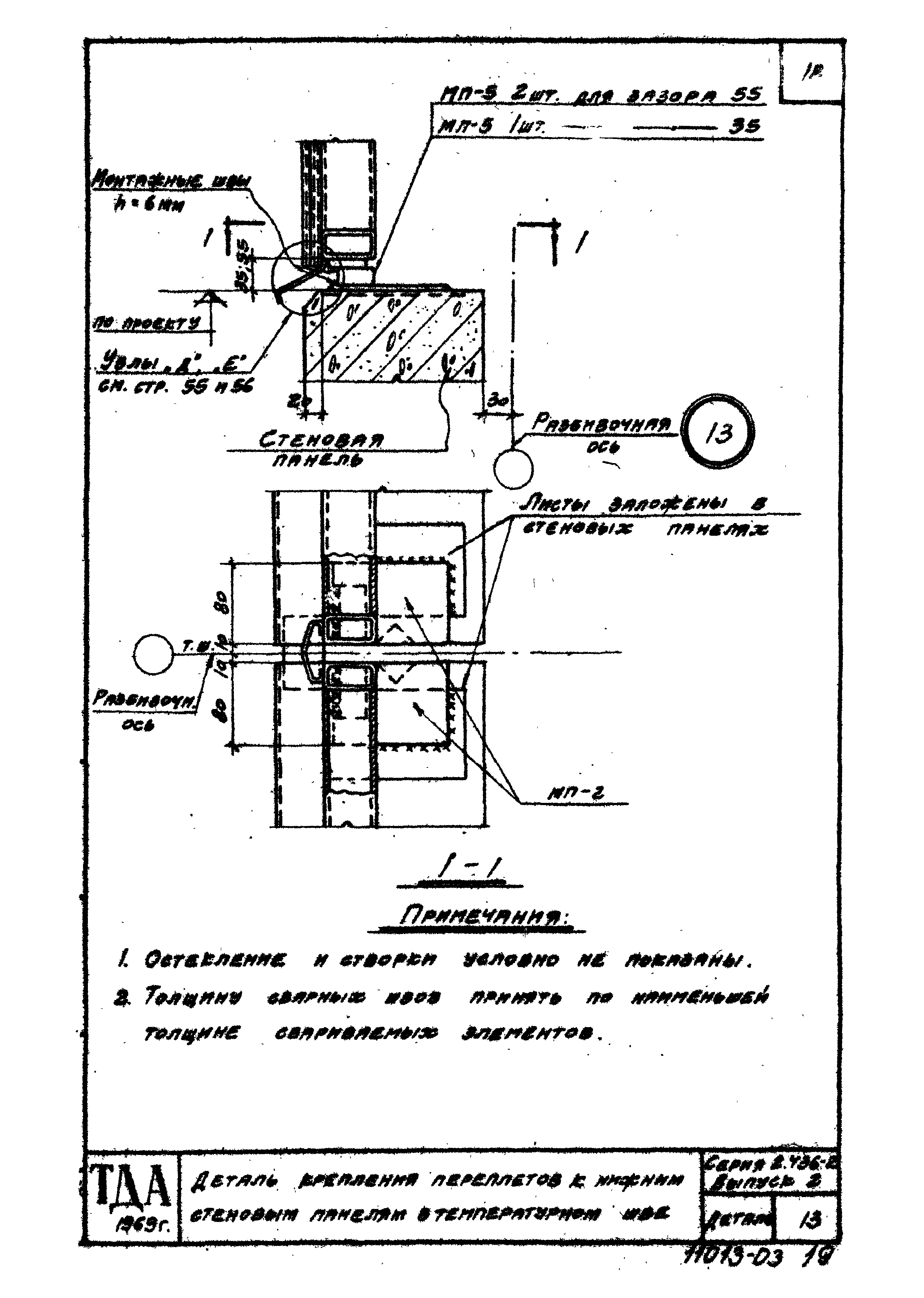 Серия 2.436-2