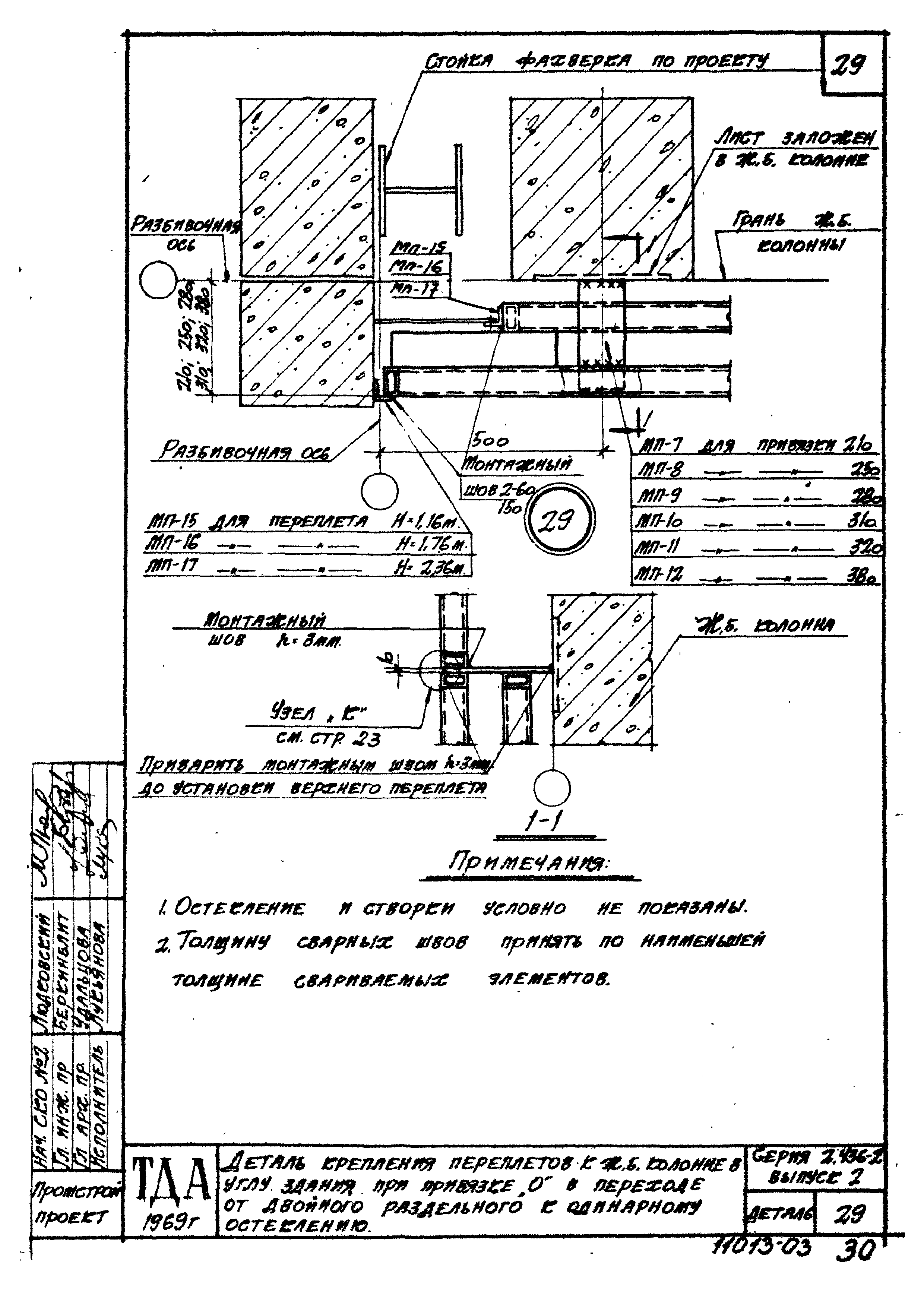 Серия 2.436-2