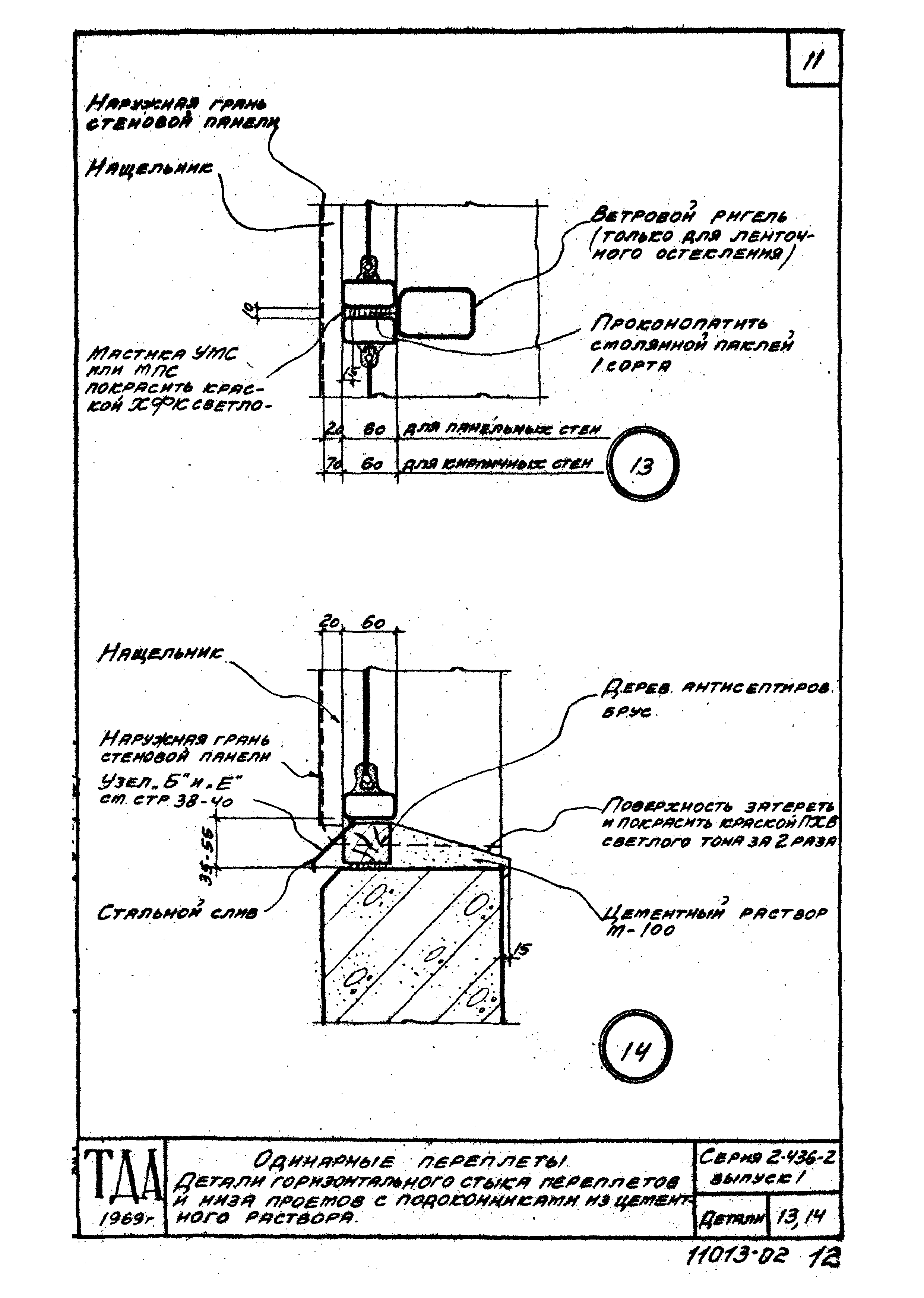 Серия 2.436-2