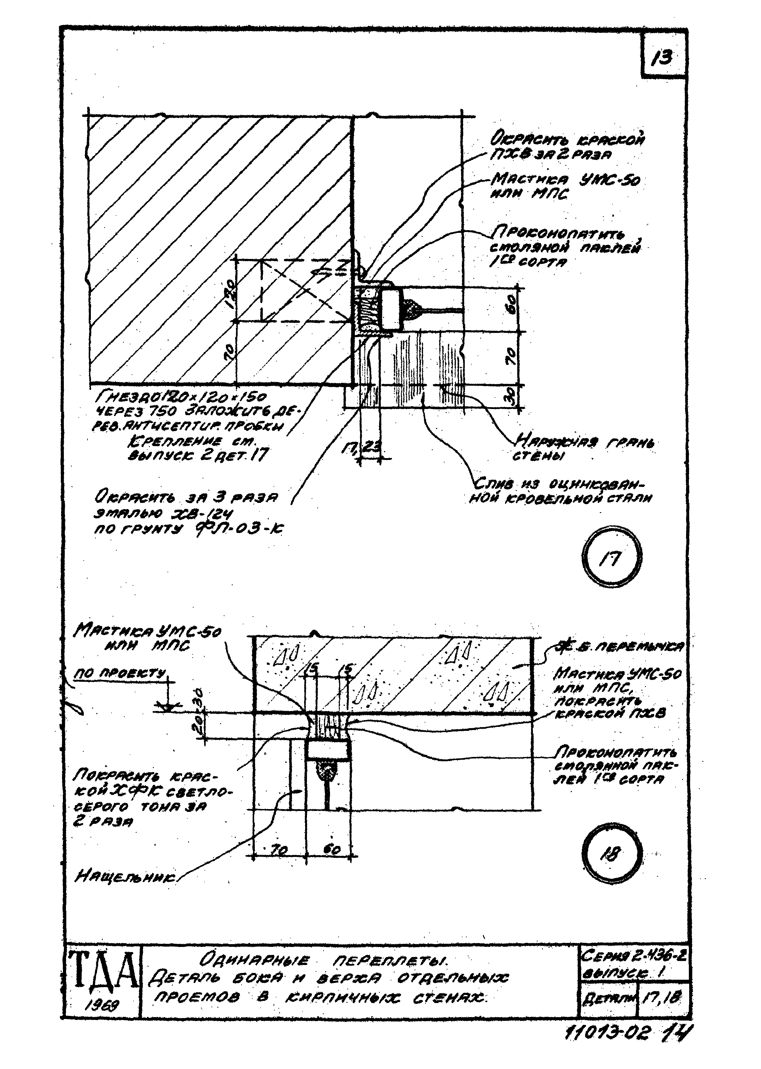 Серия 2.436-2