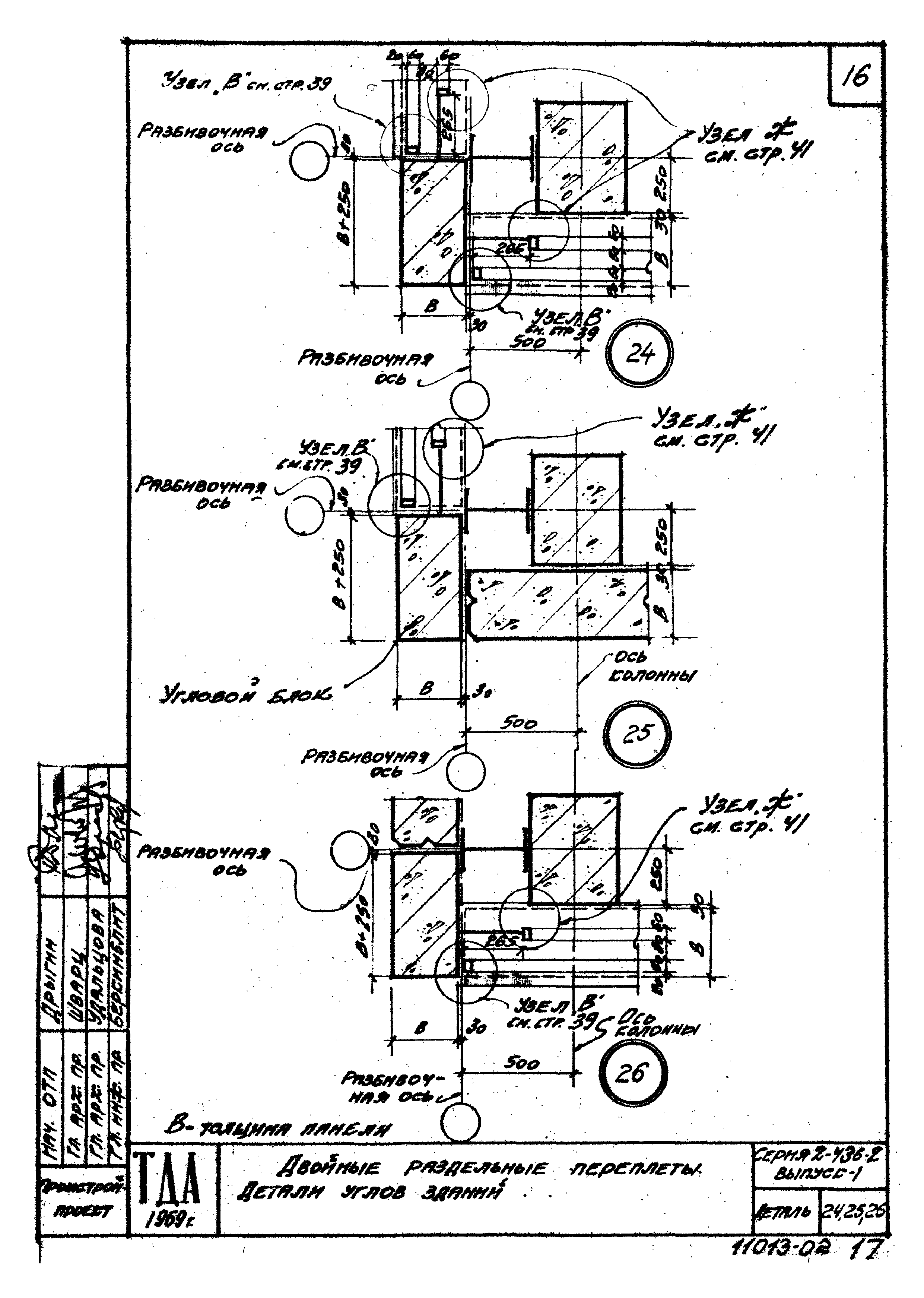 Серия 2.436-2