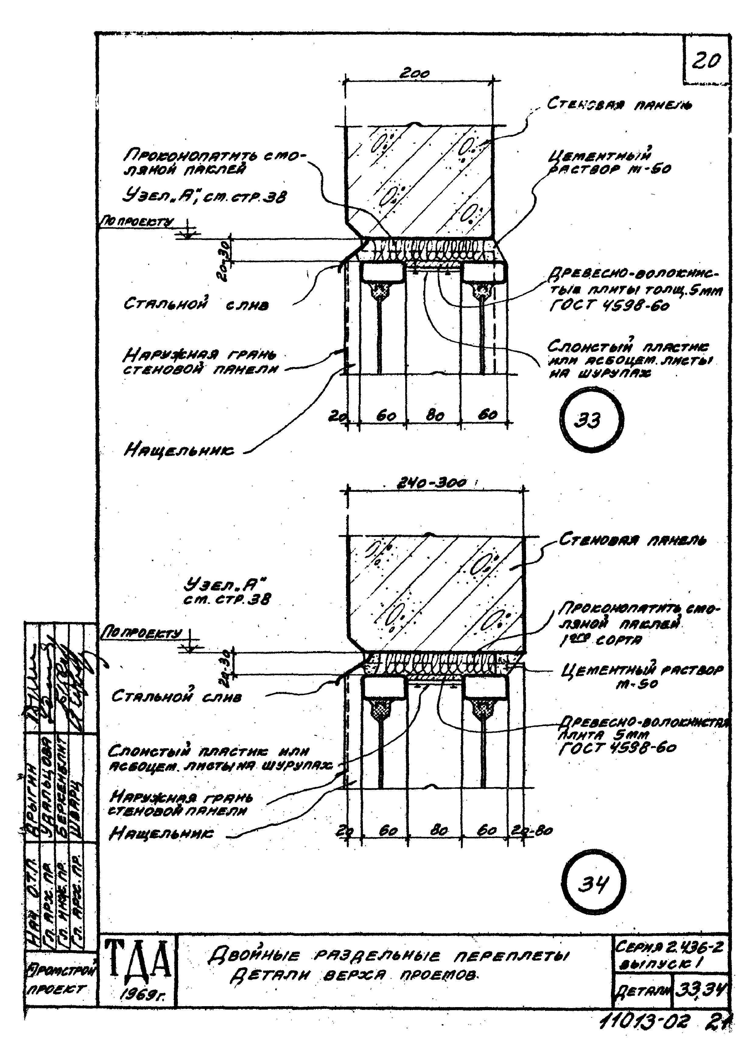 Серия 2.436-2