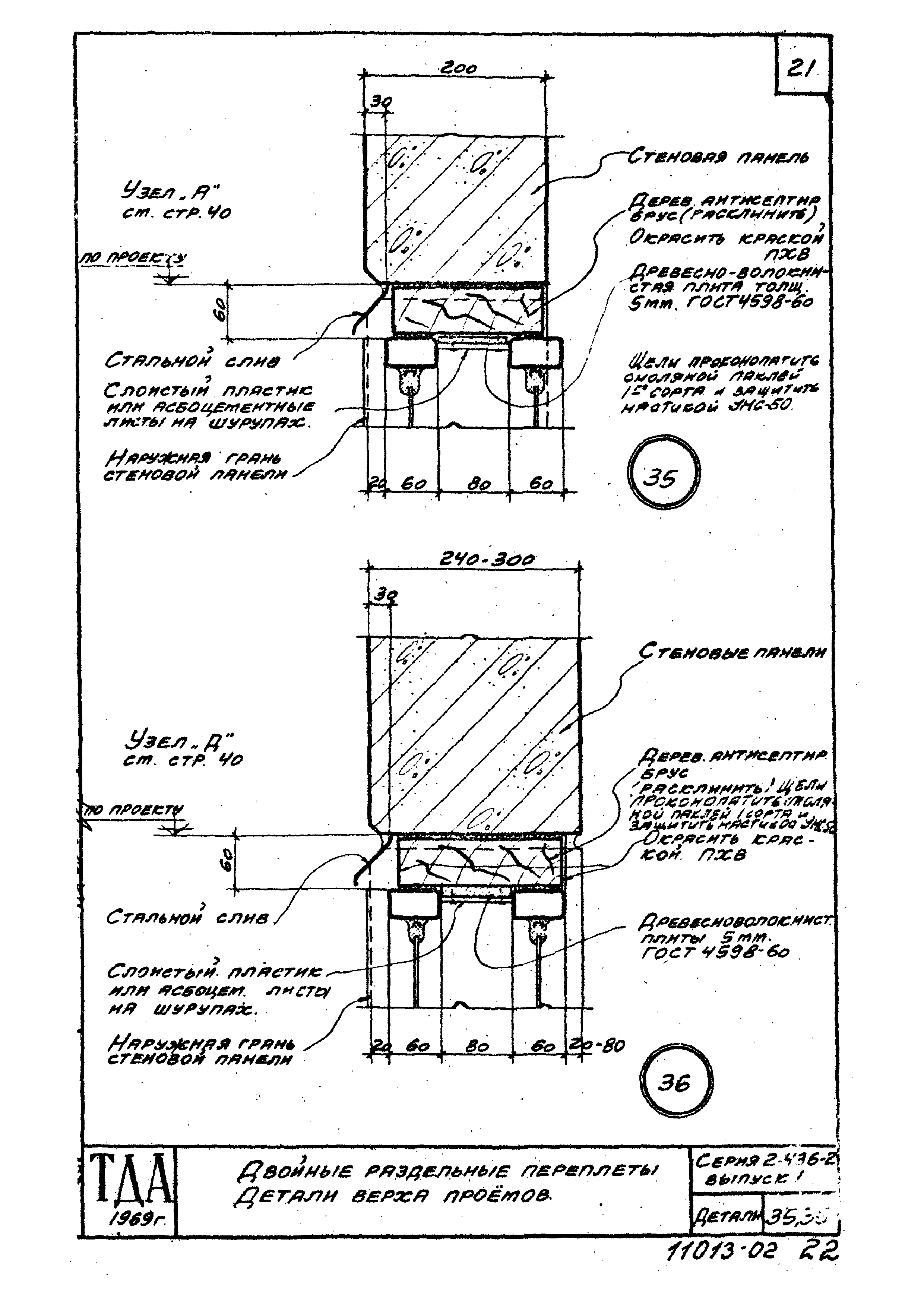 Серия 2.436-2