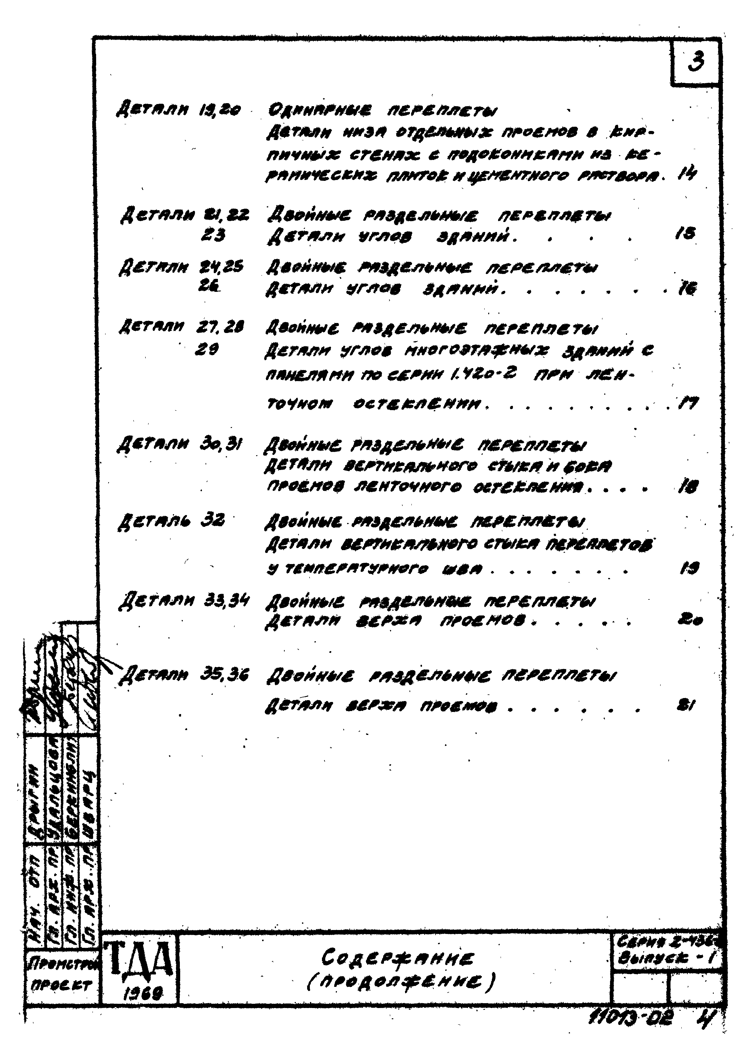 Серия 2.436-2