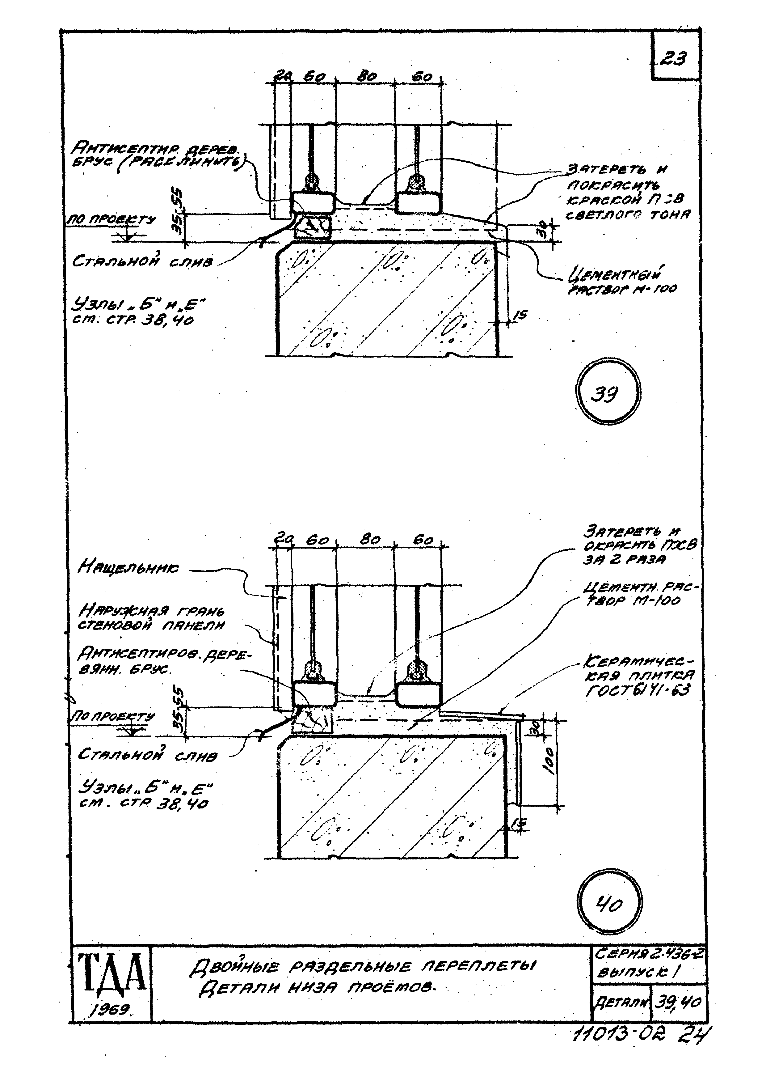 Серия 2.436-2