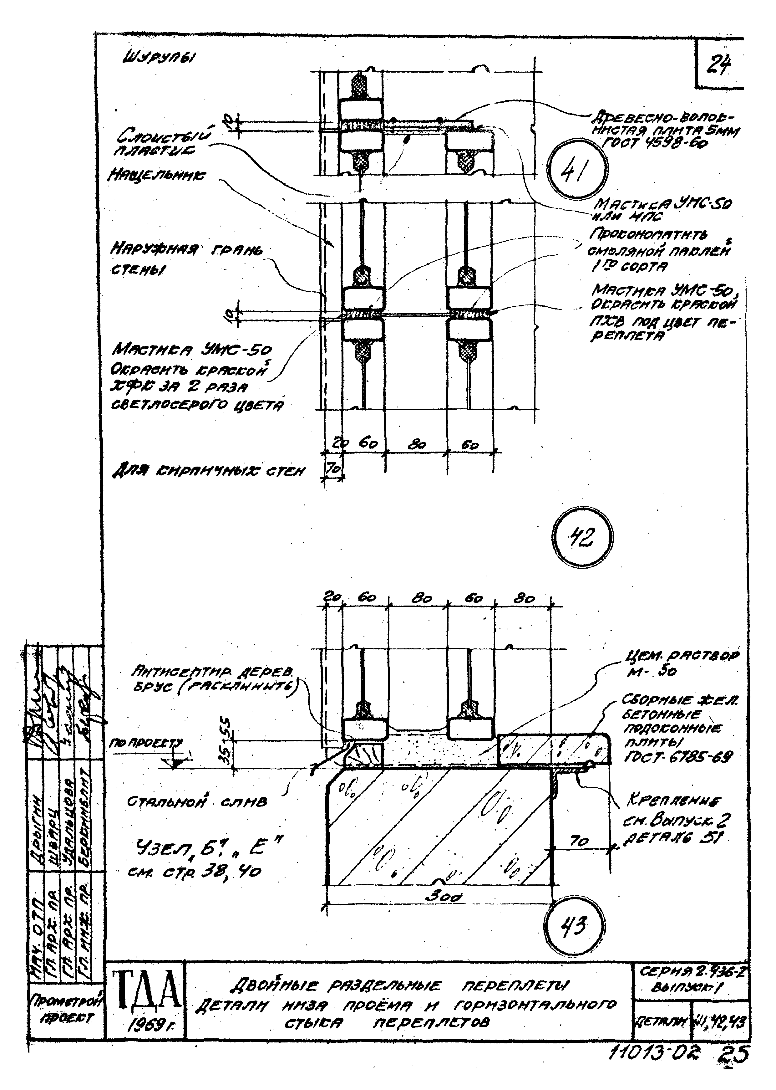 Серия 2.436-2