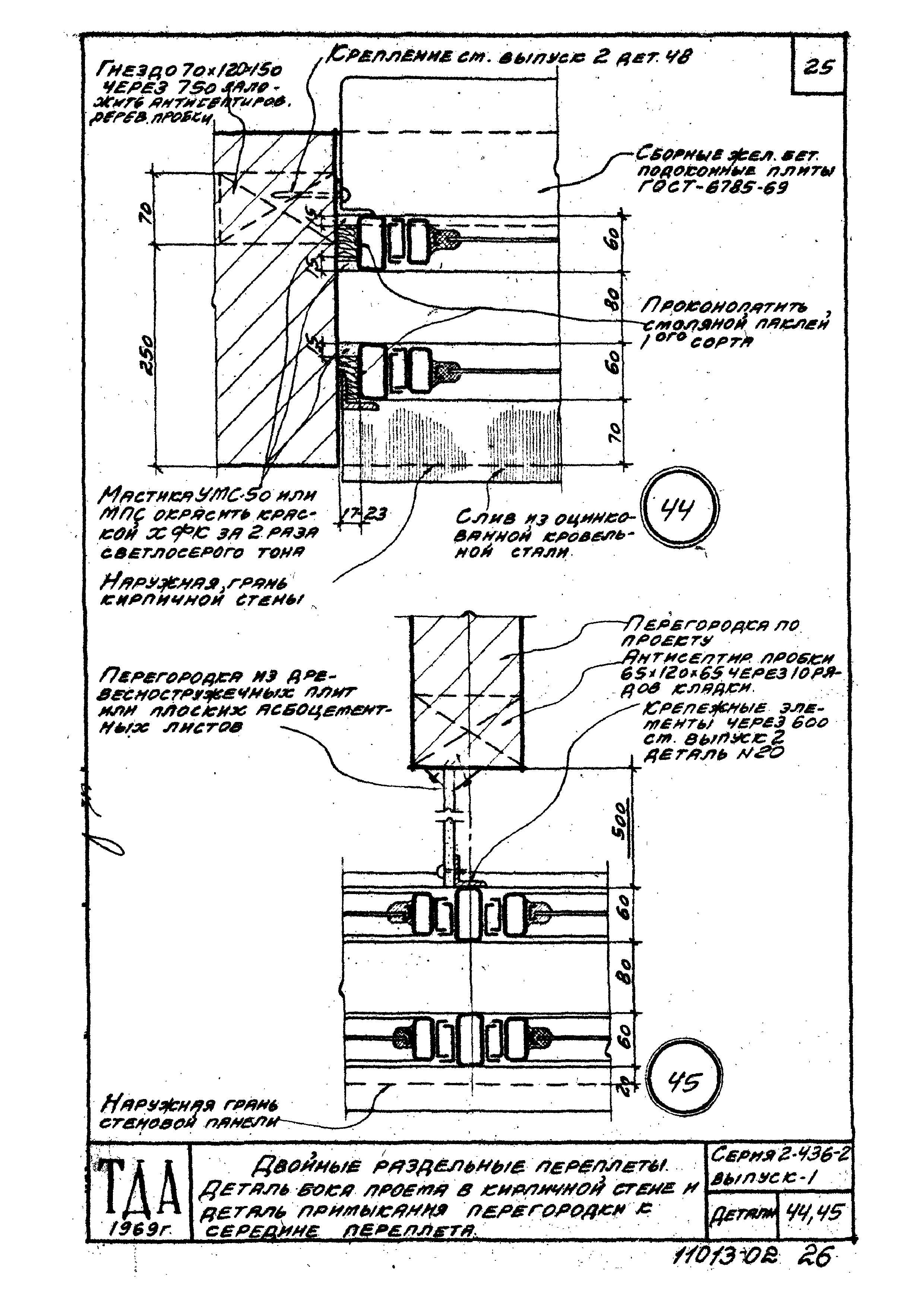 Серия 2.436-2