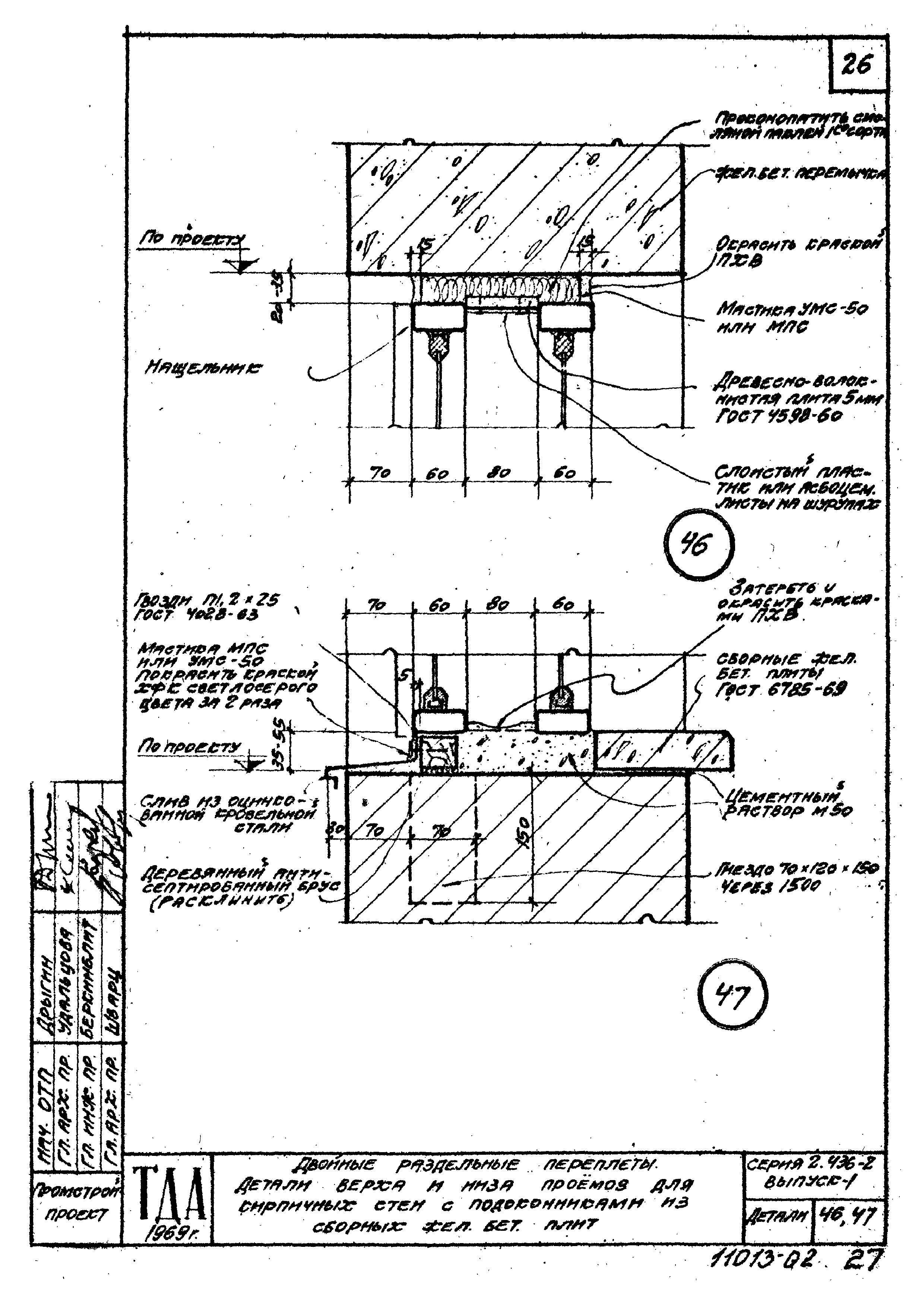 Серия 2.436-2