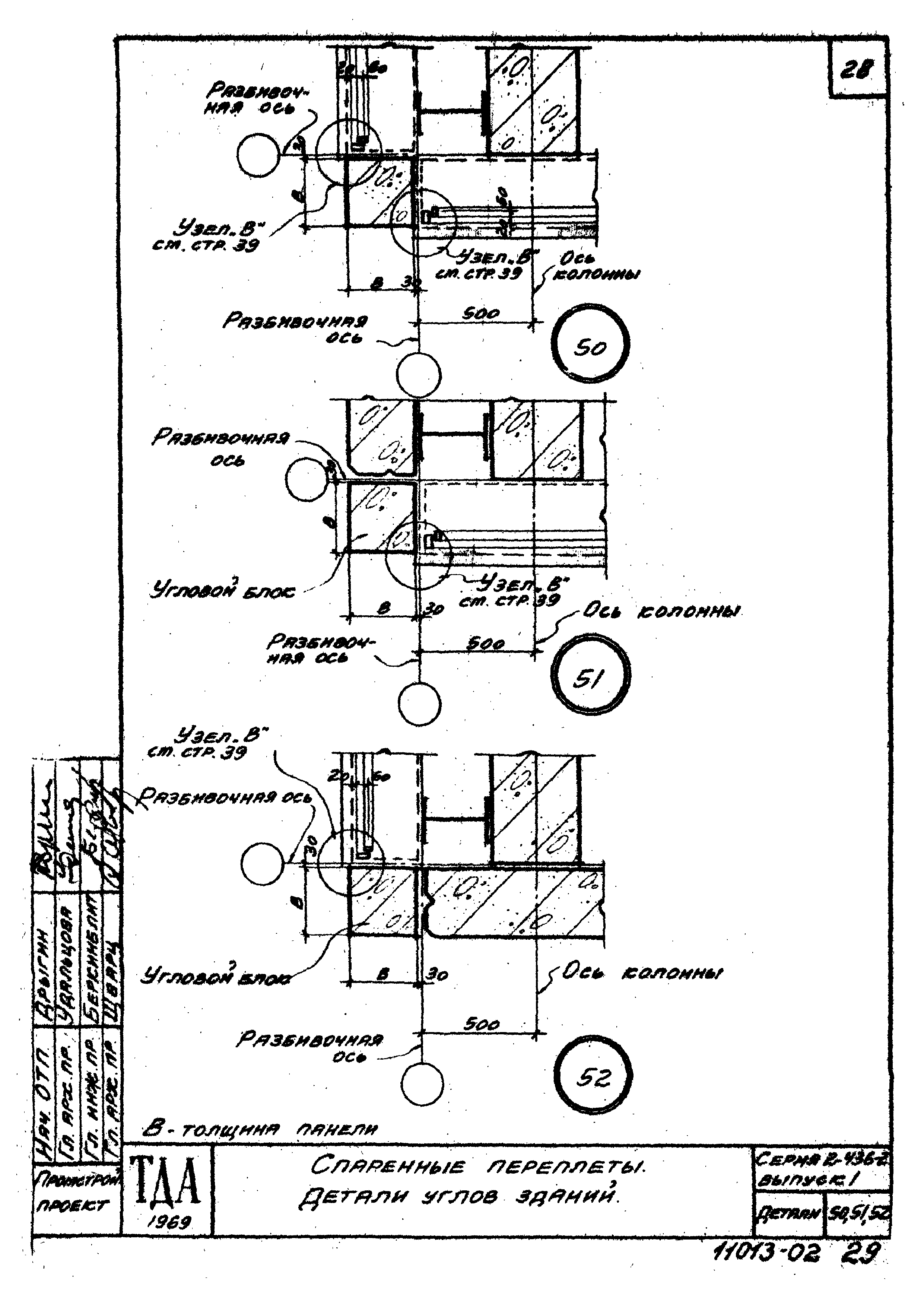 Серия 2.436-2