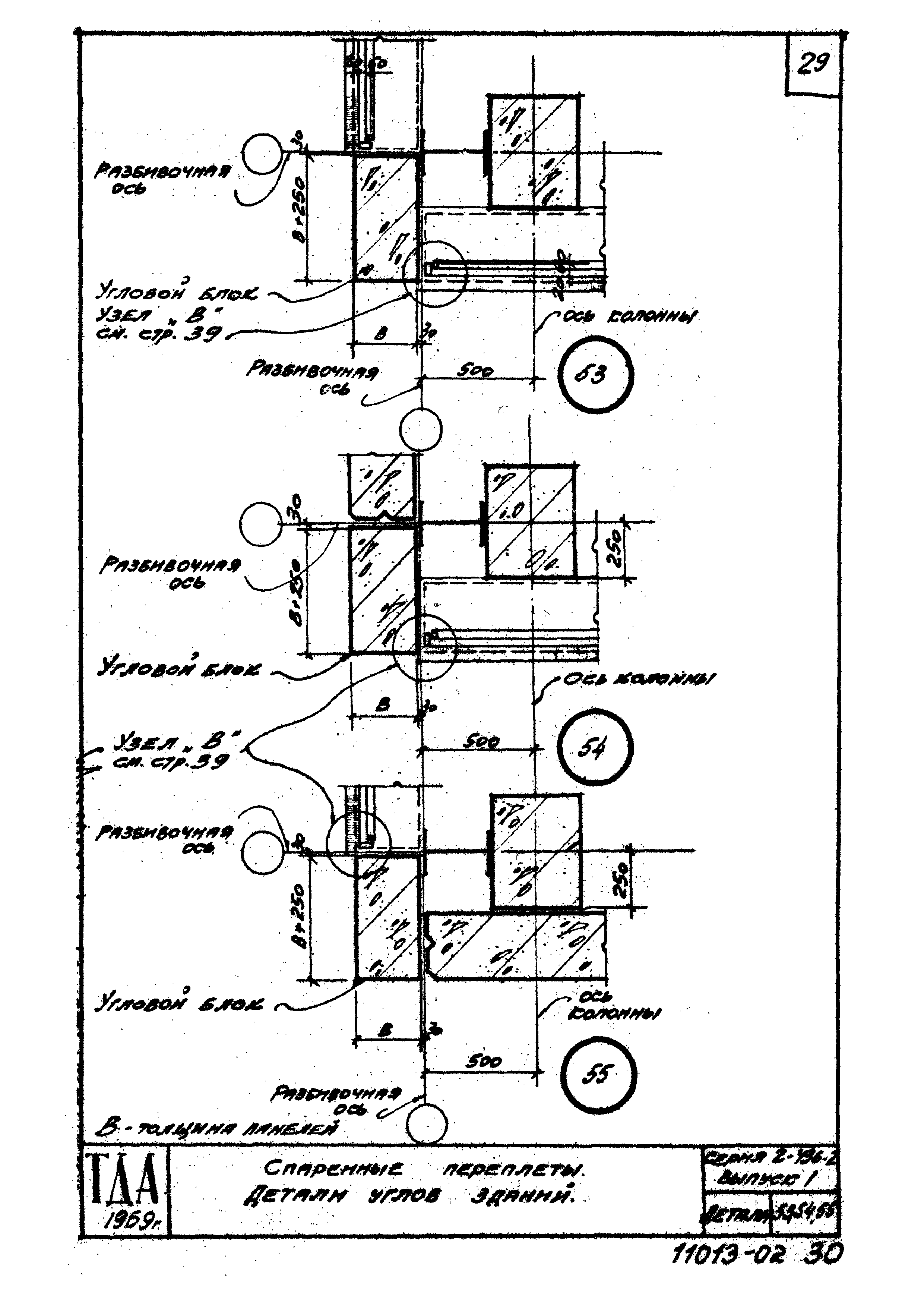 Серия 2.436-2