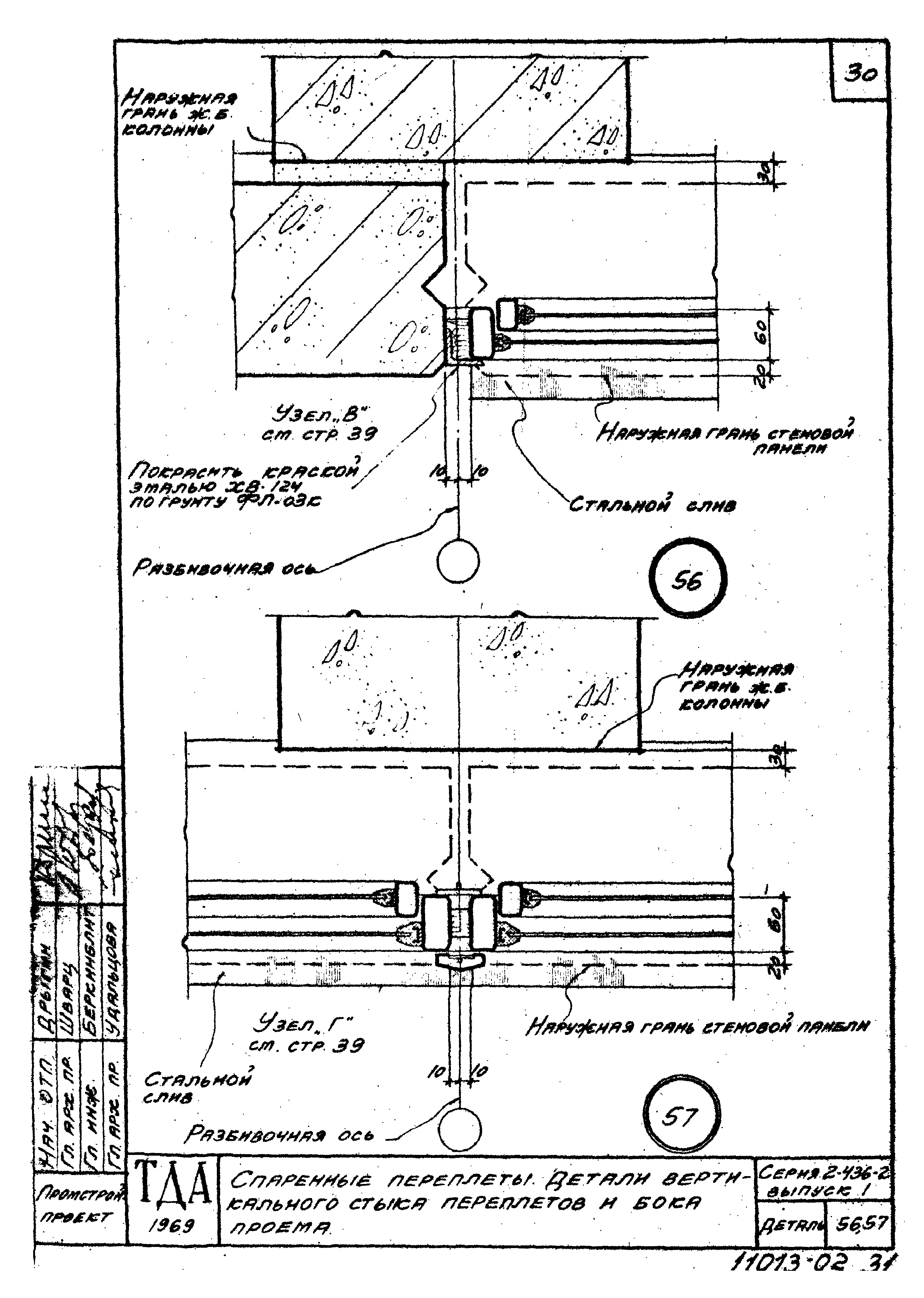 Серия 2.436-2