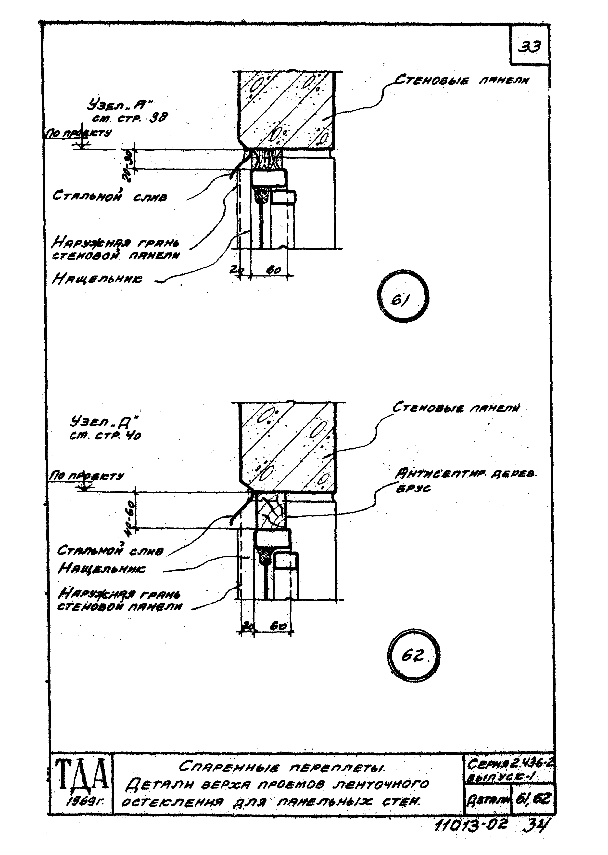 Серия 2.436-2