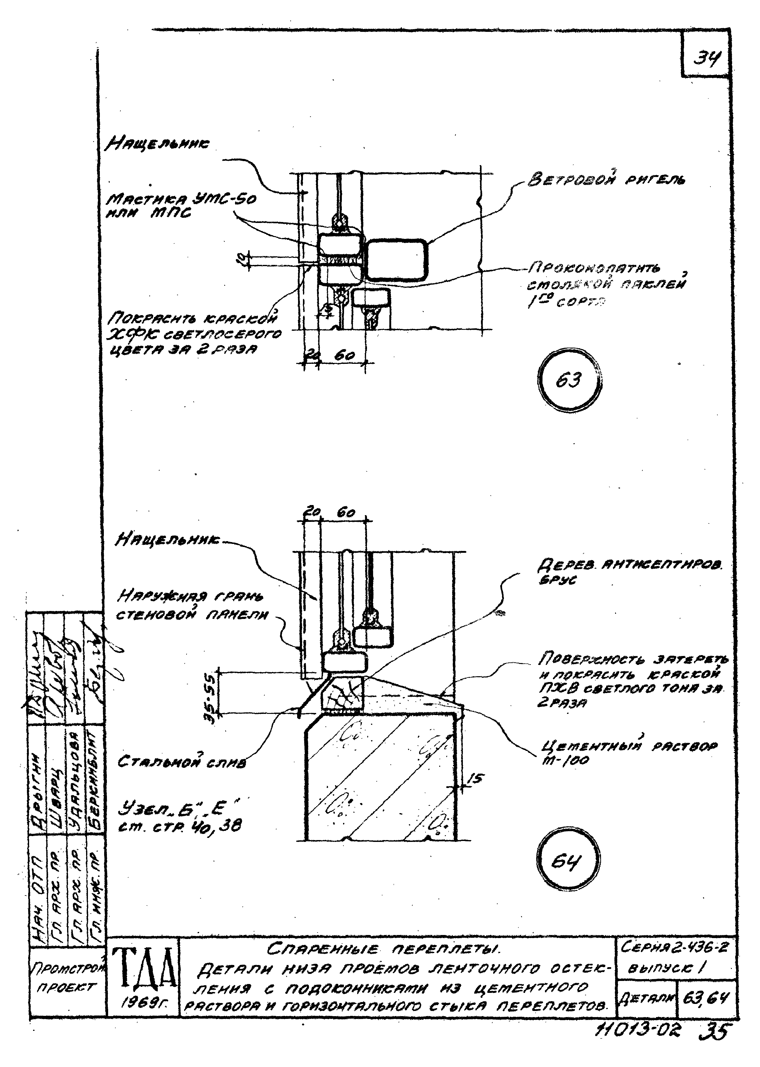 Серия 2.436-2