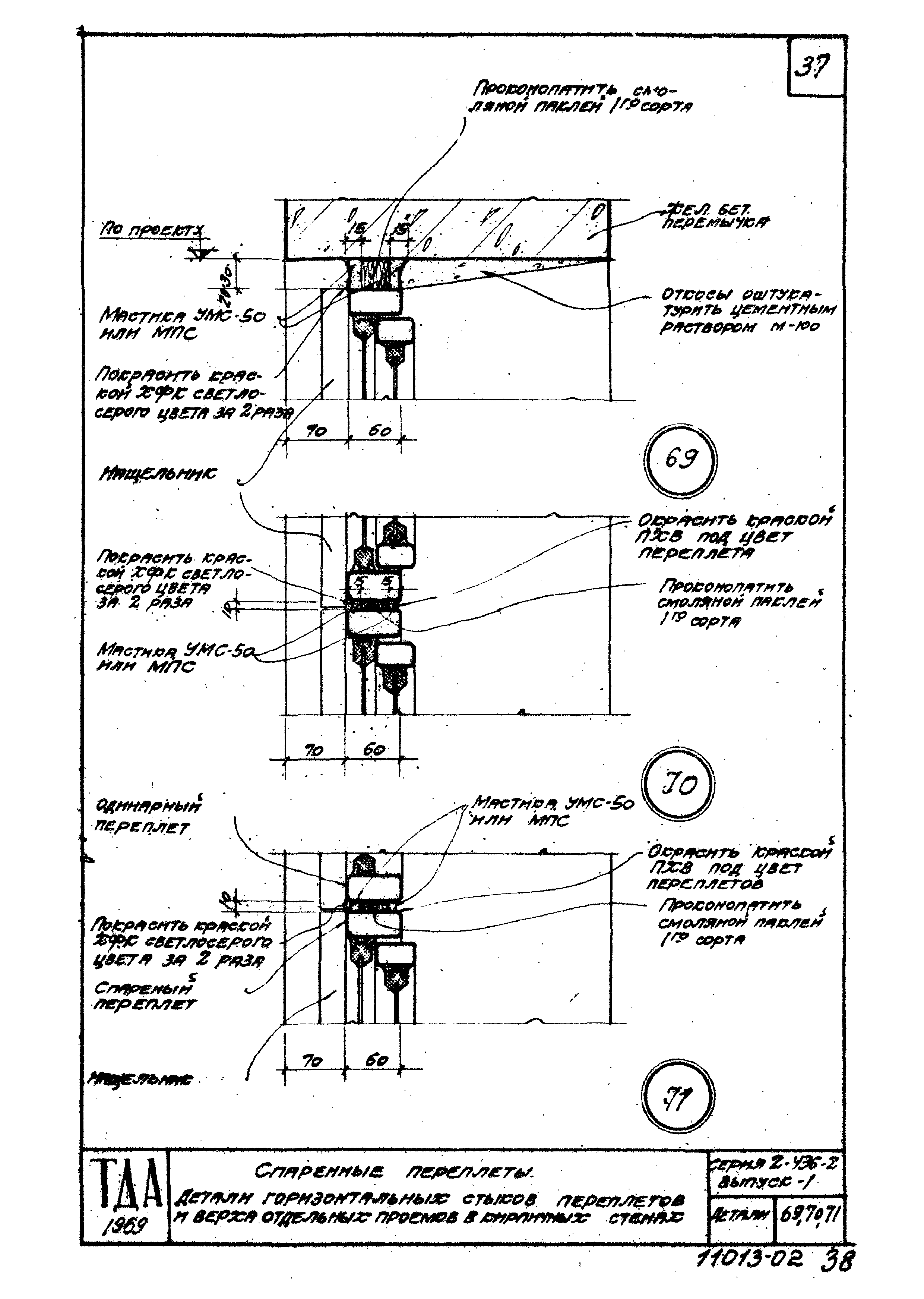 Серия 2.436-2