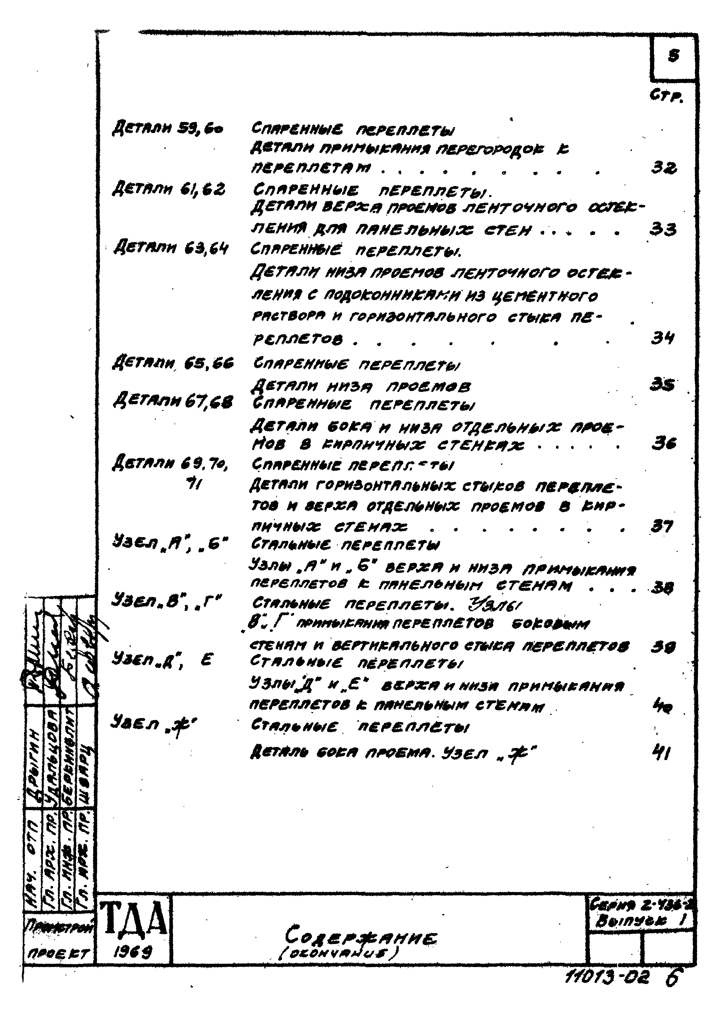 Серия 2.436-2