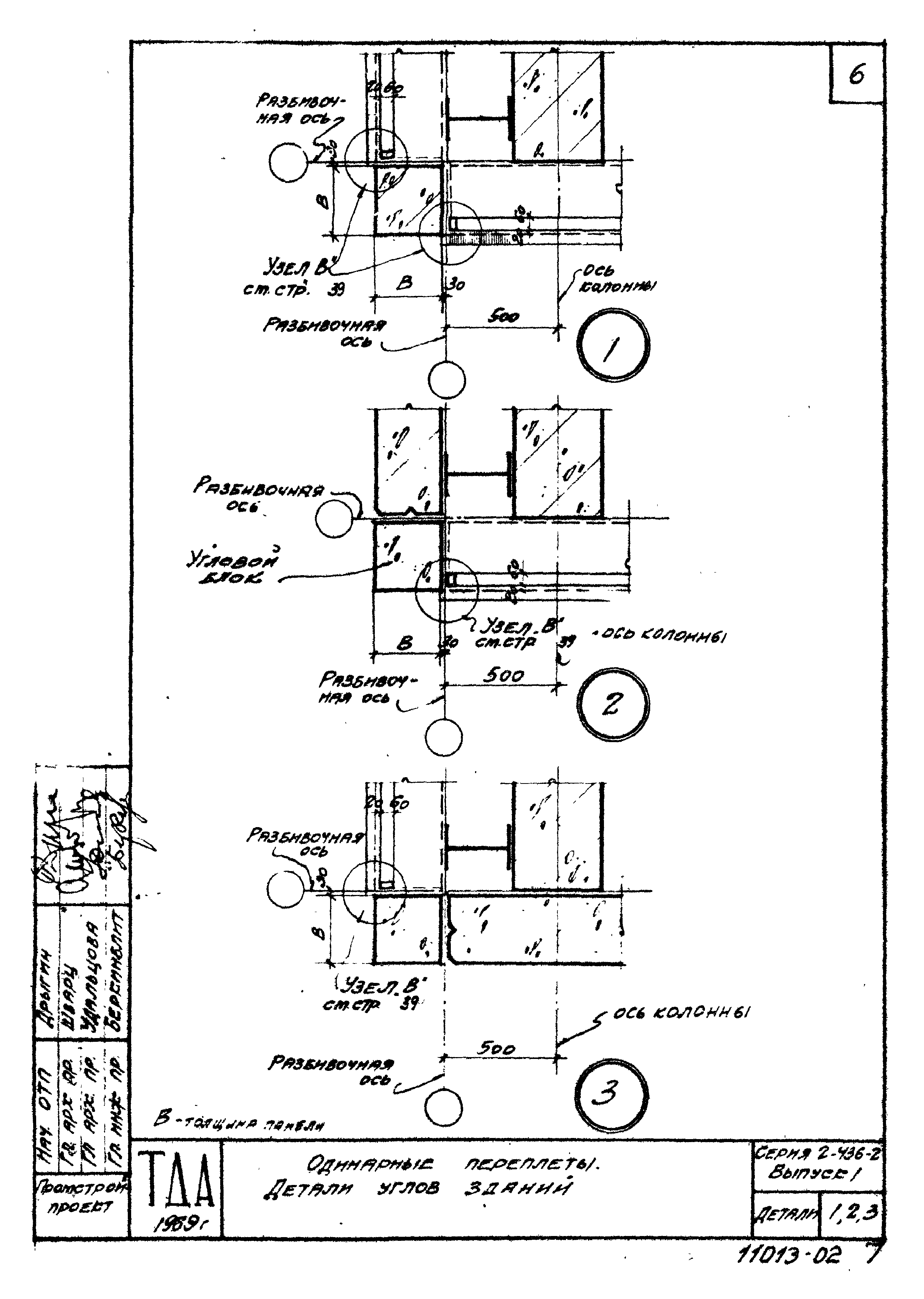 Серия 2.436-2