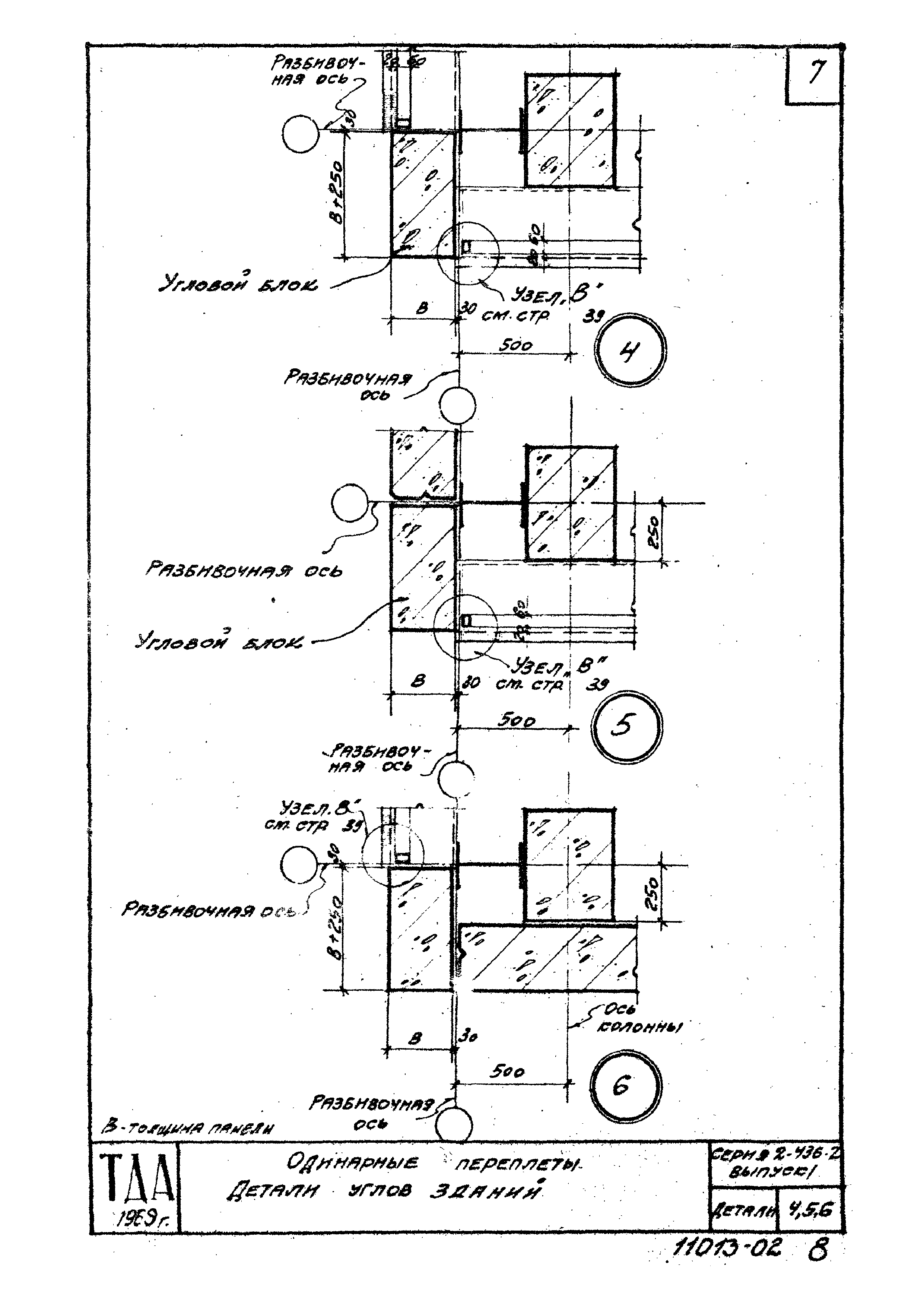 Серия 2.436-2