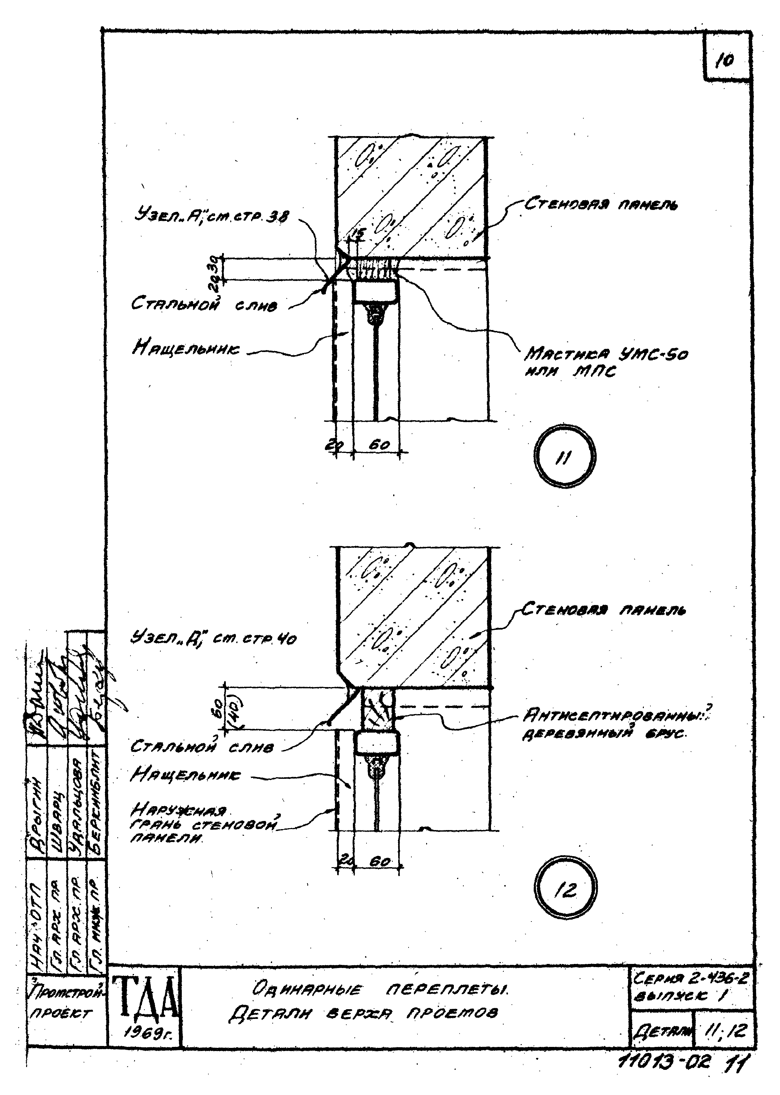 Серия 2.436-2