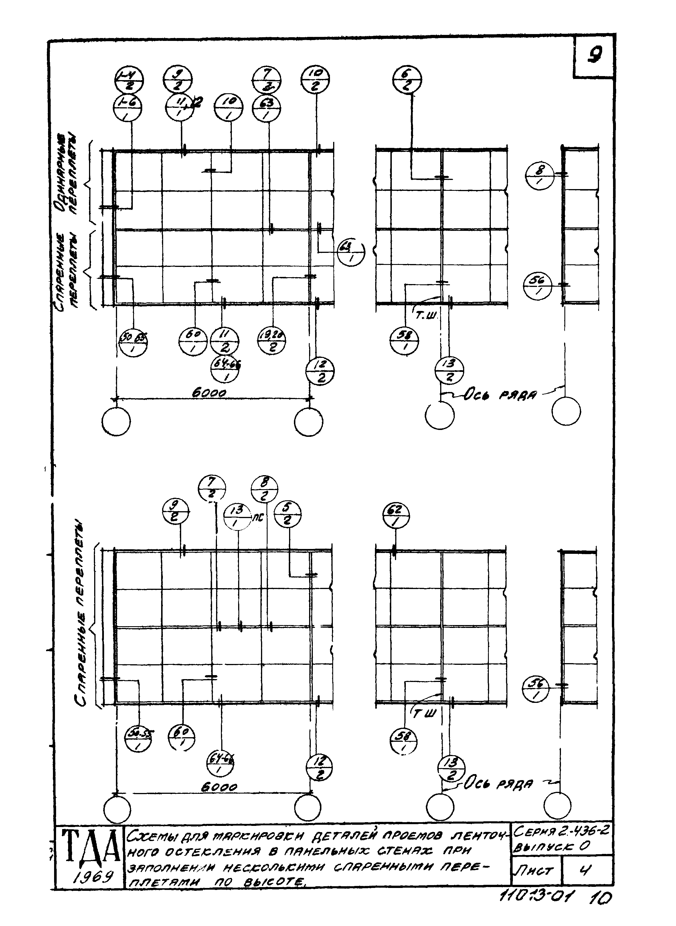 Серия 2.436-2