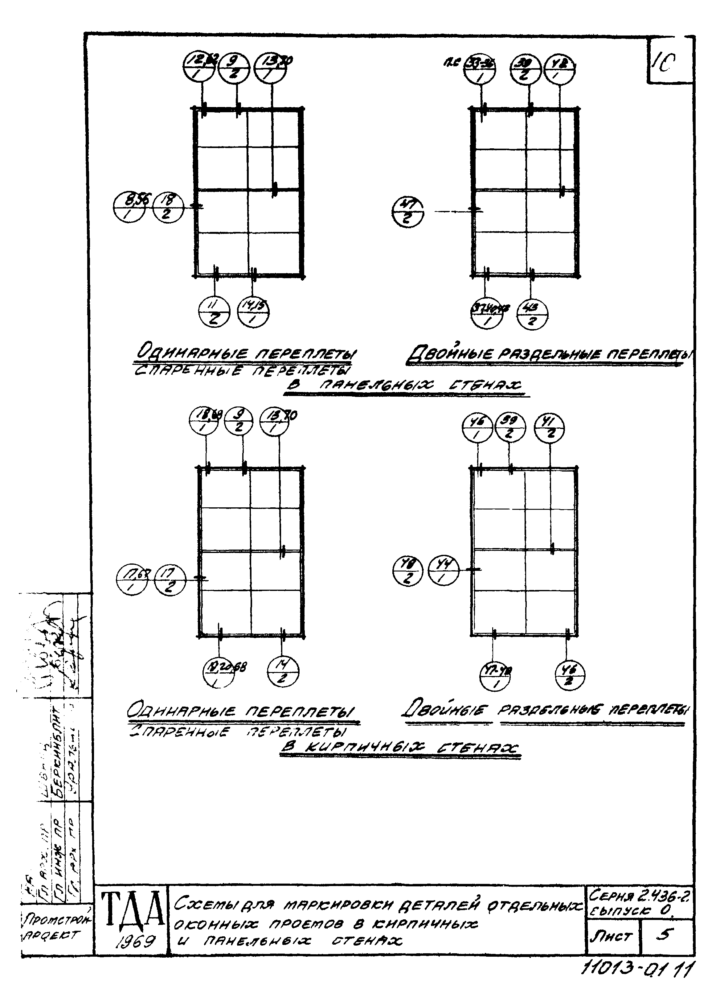 Серия 2.436-2