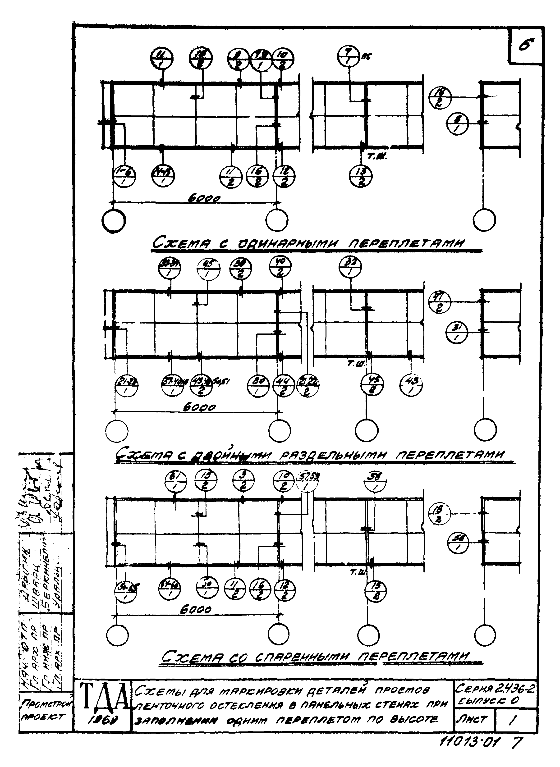 Серия 2.436-2